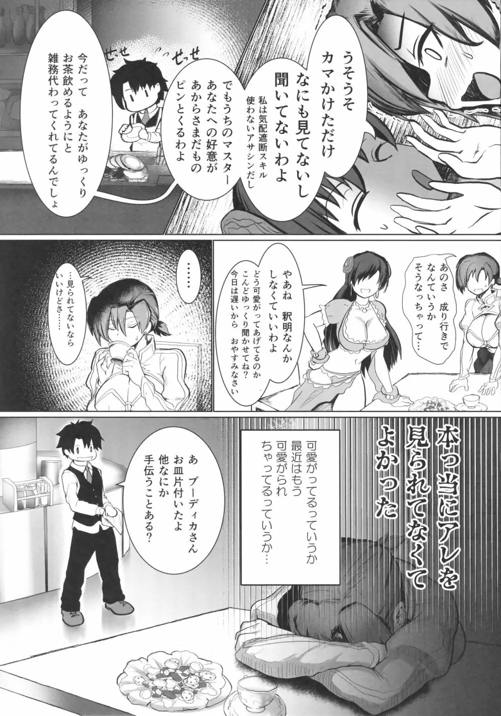 ブーディカさん調教録 Page.4