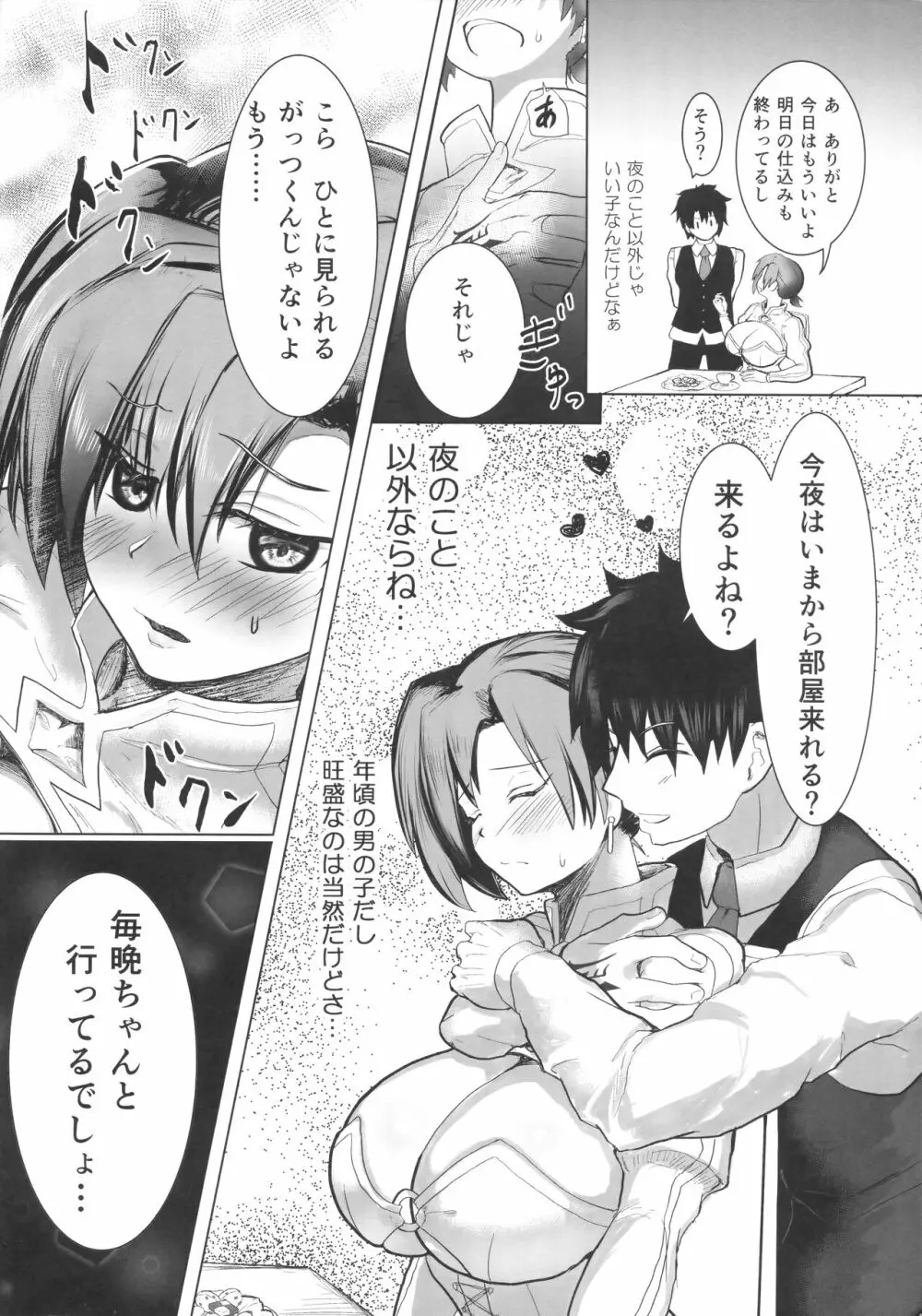 ブーディカさん調教録 Page.5