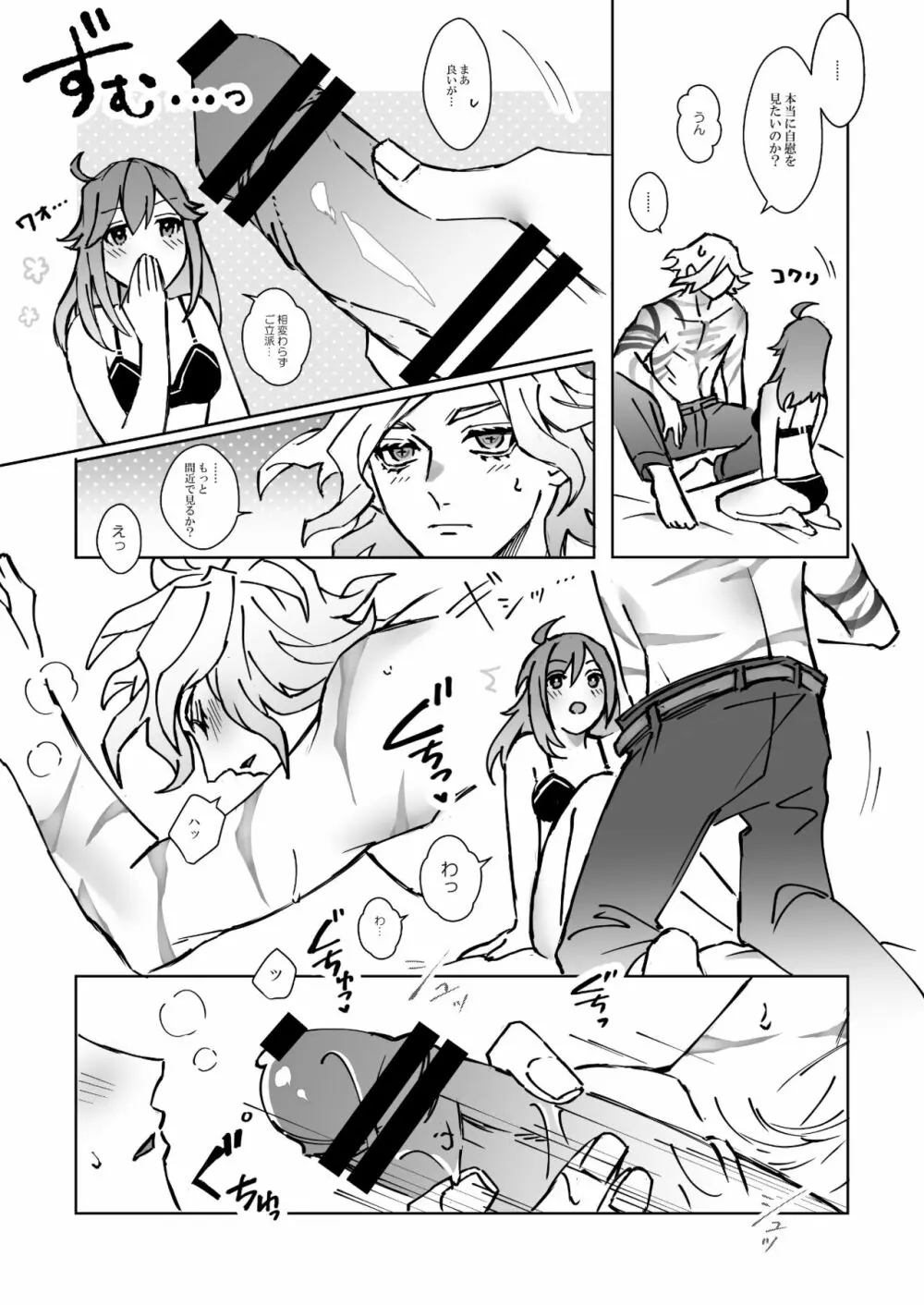 ] Feito rogu 72 _ Edo guda ♀/ iwao guda ♀ Page.6