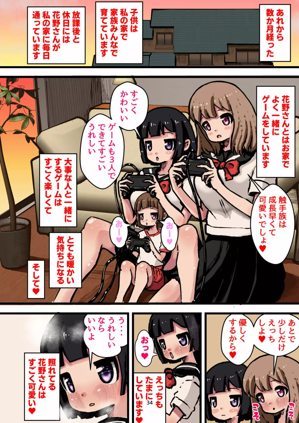 孕ませて子宮脱!触手少女の繁殖期 Page.34