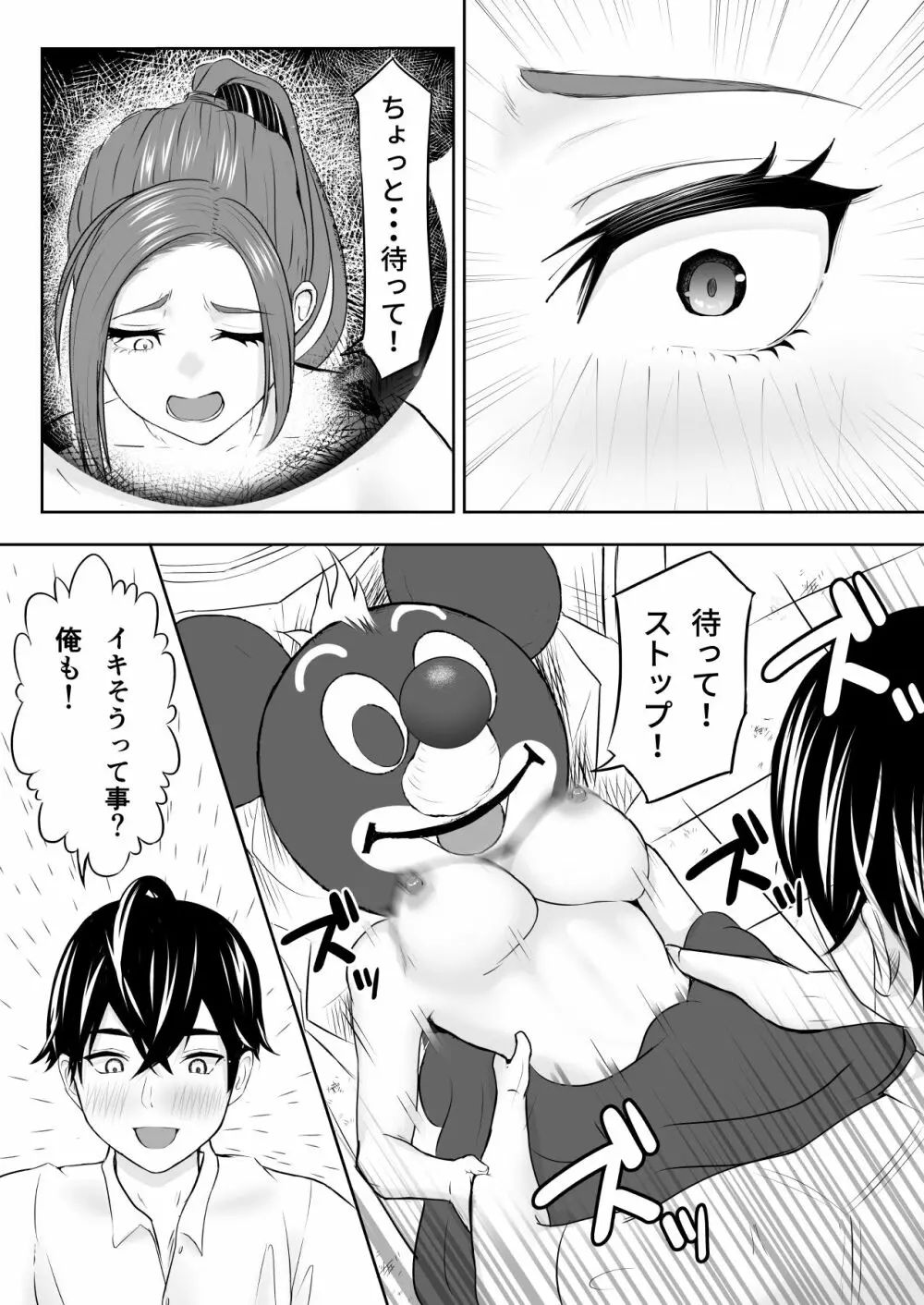 中の人と禁断のエッチ 君をモミモミ0～優香編～ Page.15