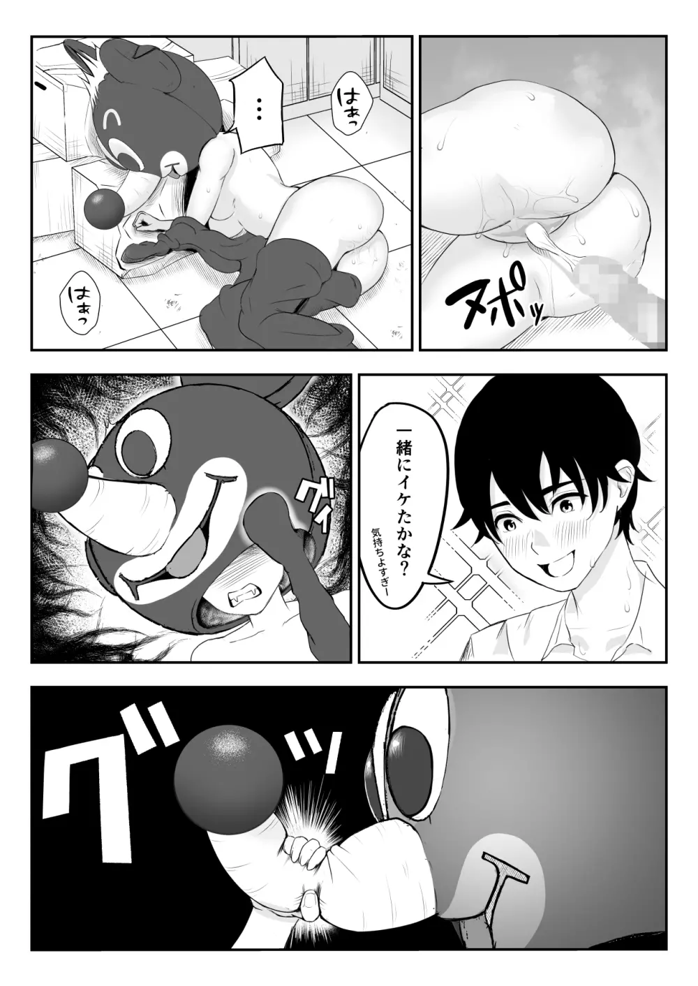 中の人と禁断のエッチ 君をモミモミ0～優香編～ Page.17