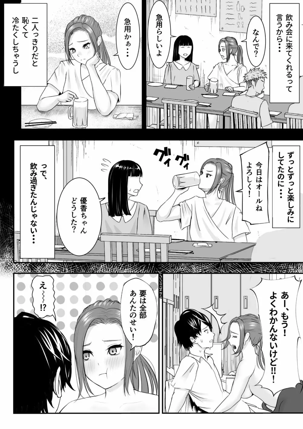 中の人と禁断のエッチ 君をモミモミ0～優香編～ Page.20