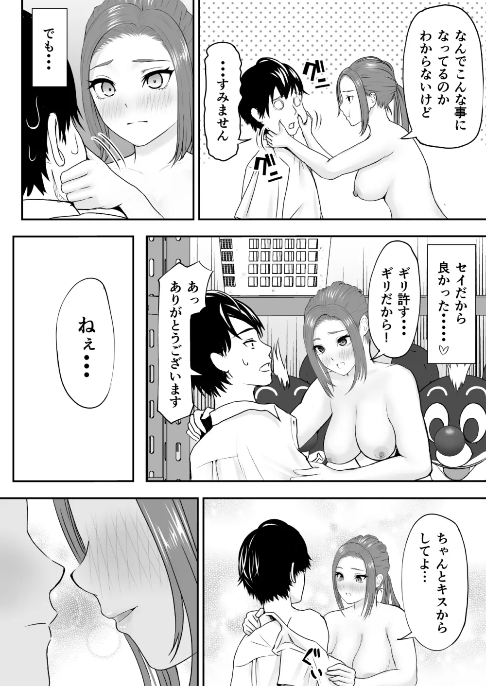 中の人と禁断のエッチ 君をモミモミ0～優香編～ Page.21