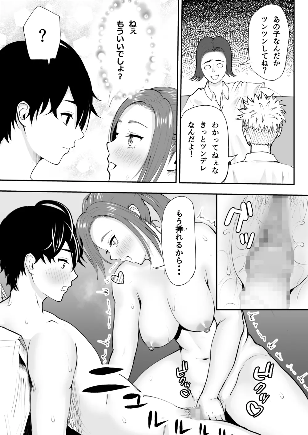 中の人と禁断のエッチ 君をモミモミ0～優香編～ Page.27
