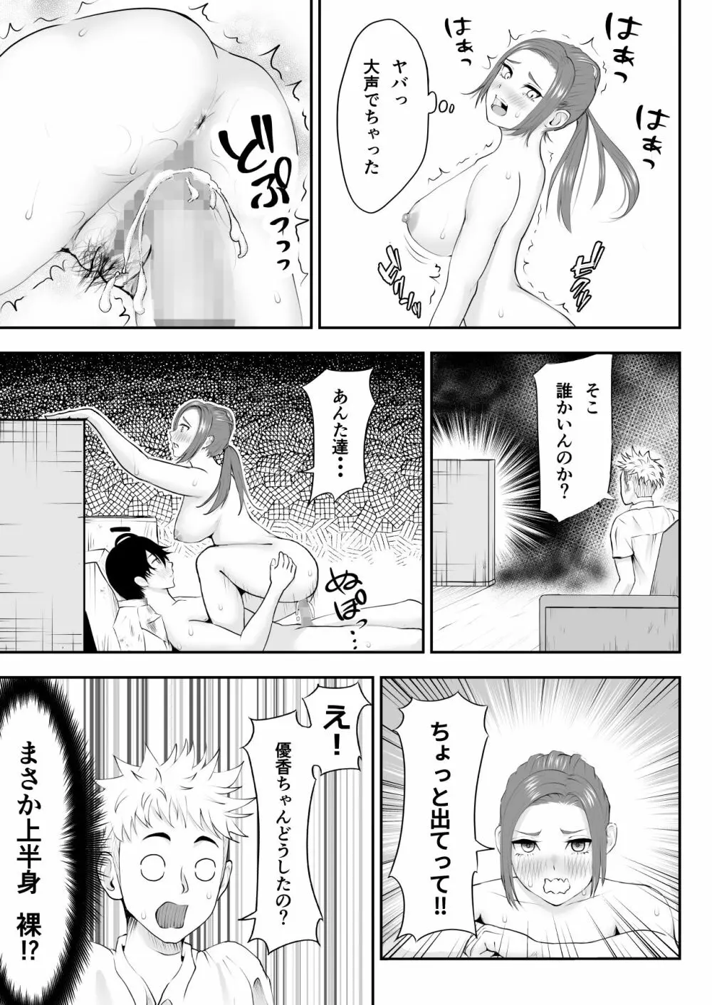 中の人と禁断のエッチ 君をモミモミ0～優香編～ Page.32