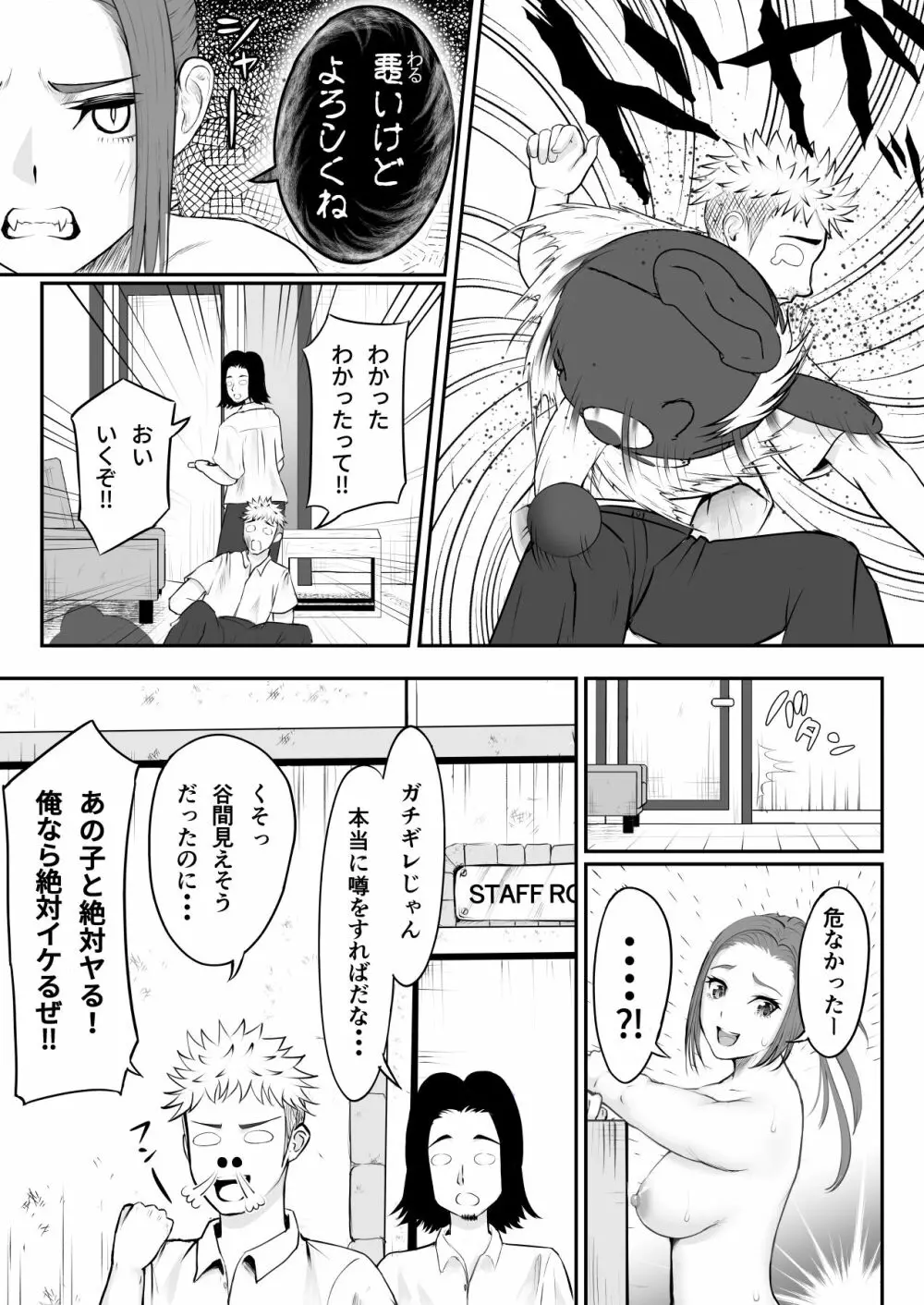 中の人と禁断のエッチ 君をモミモミ0～優香編～ Page.34