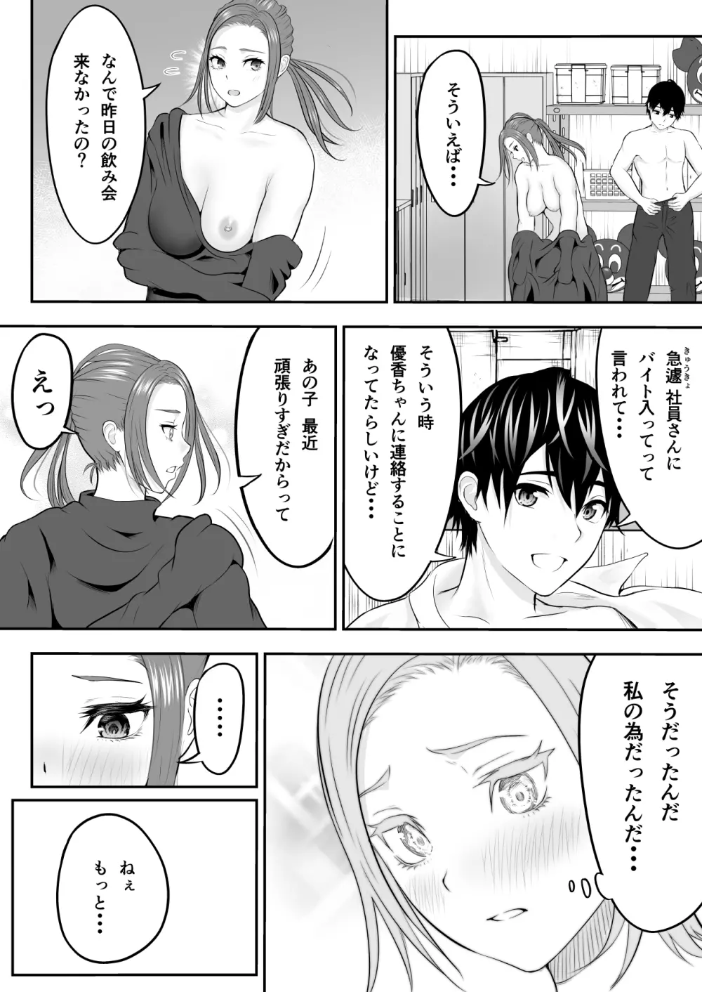 中の人と禁断のエッチ 君をモミモミ0～優香編～ Page.43