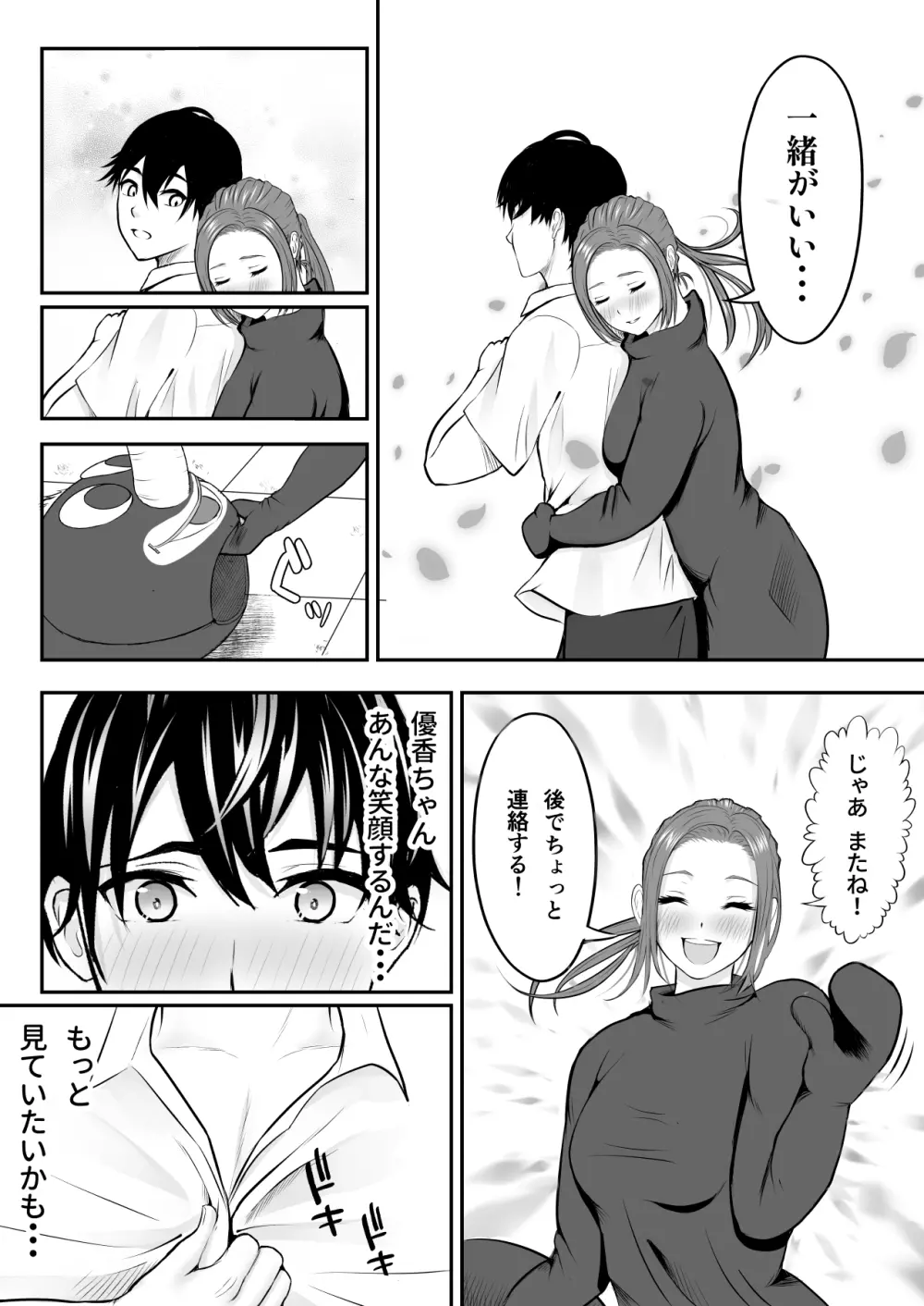 中の人と禁断のエッチ 君をモミモミ0～優香編～ Page.44