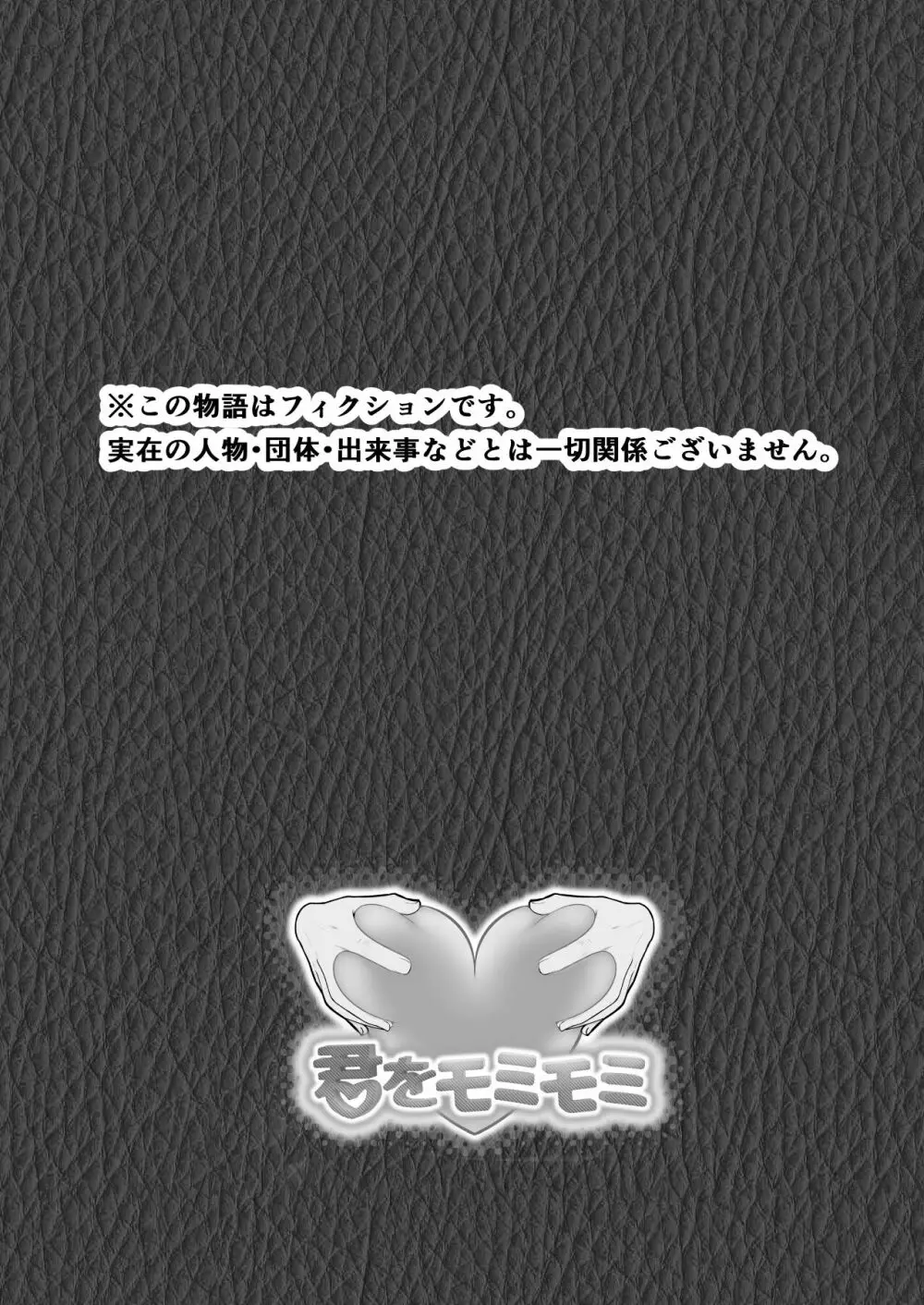 中の人と禁断のエッチ 君をモミモミ0～優香編～ Page.52