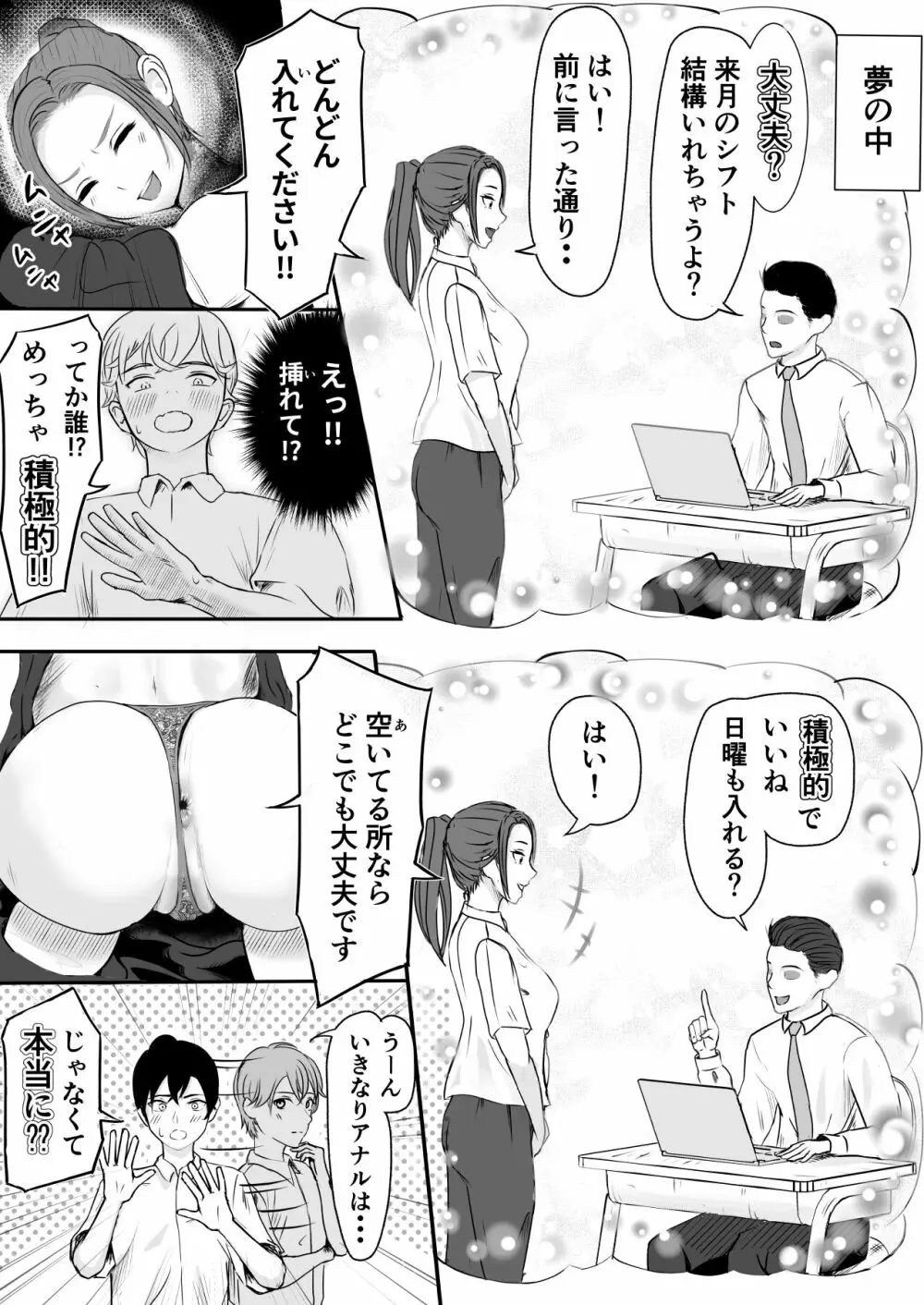 中の人と禁断のエッチ 君をモミモミ0～優香編～ Page.7