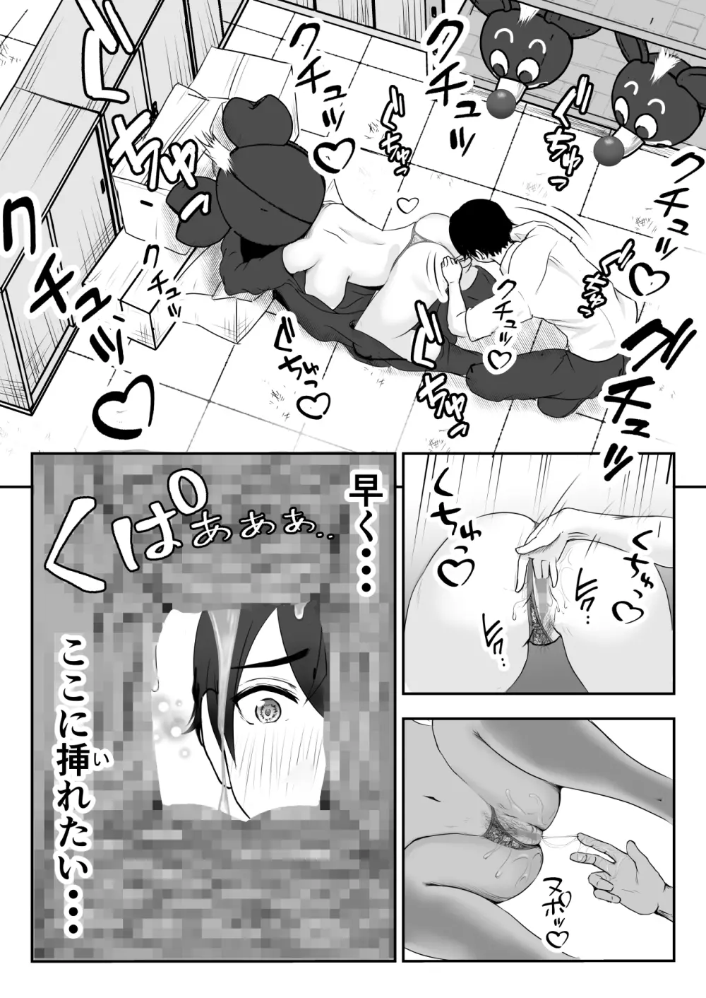 中の人と禁断のエッチ 君をモミモミ0～優香編～ Page.9