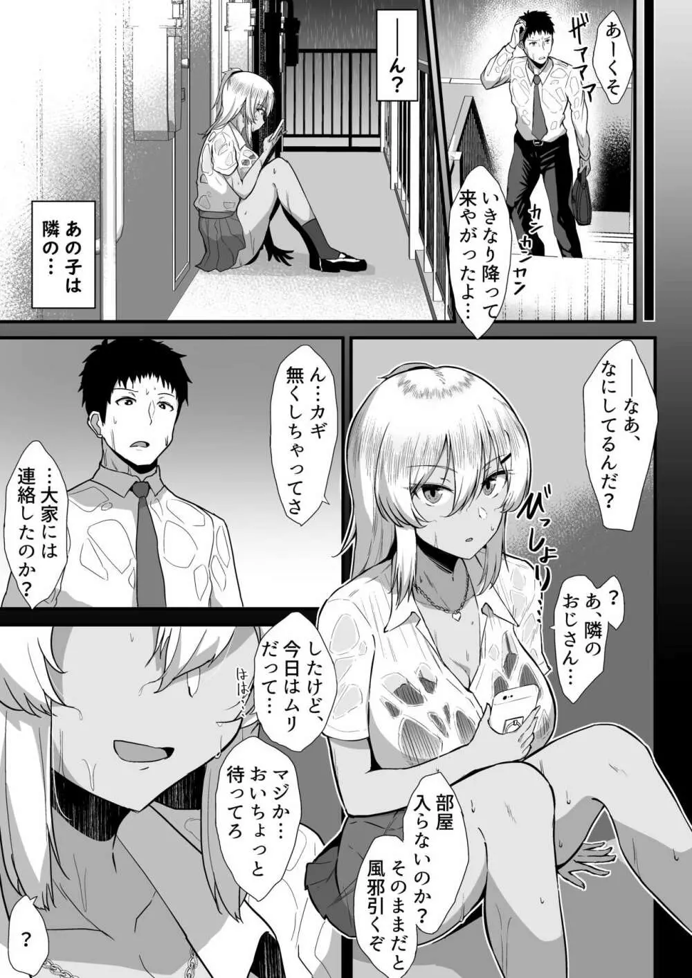 黒ギャルJK通い妻に童貞を奪われた顛末。 Page.4