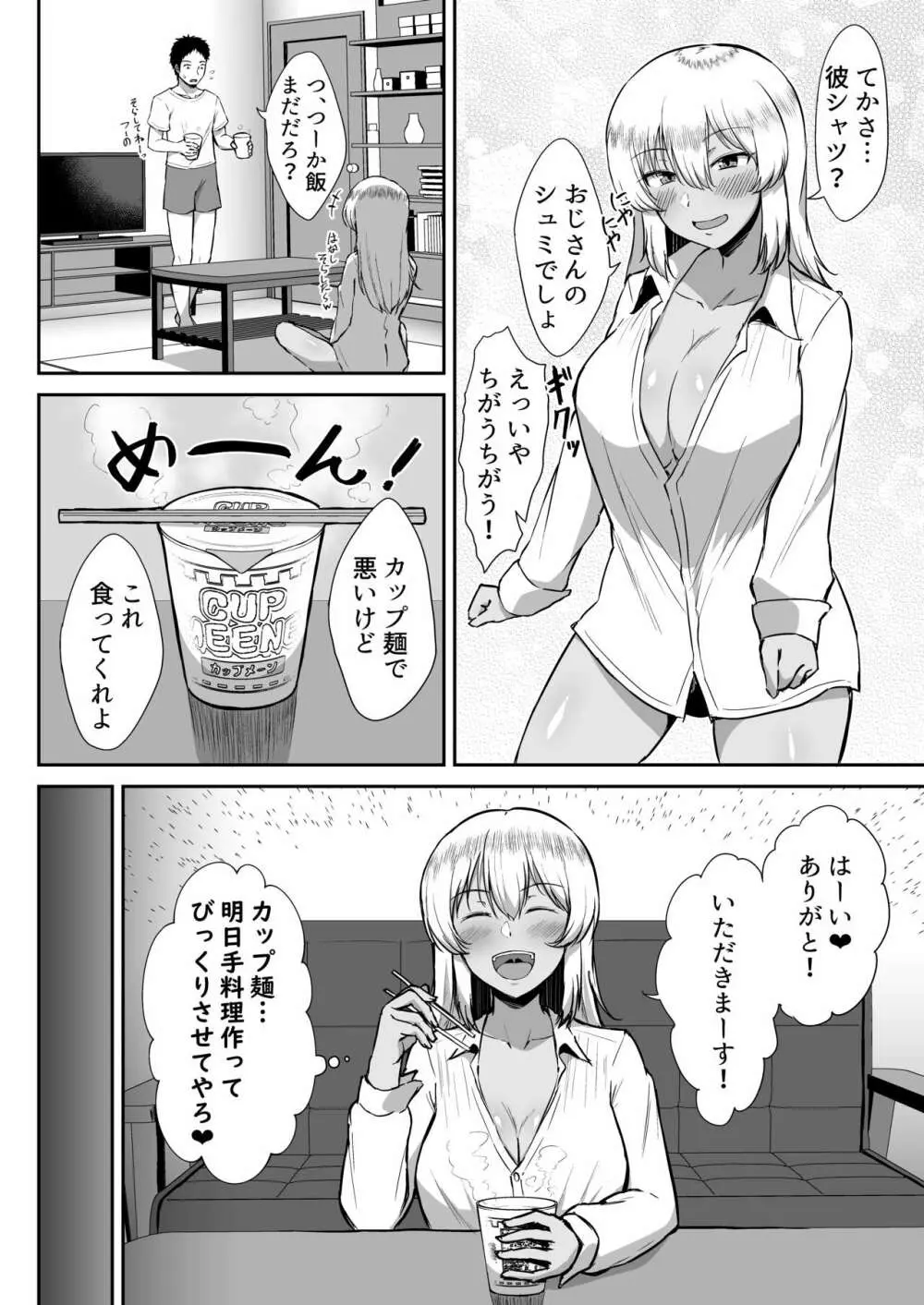 黒ギャルJK通い妻に童貞を奪われた顛末。 Page.7