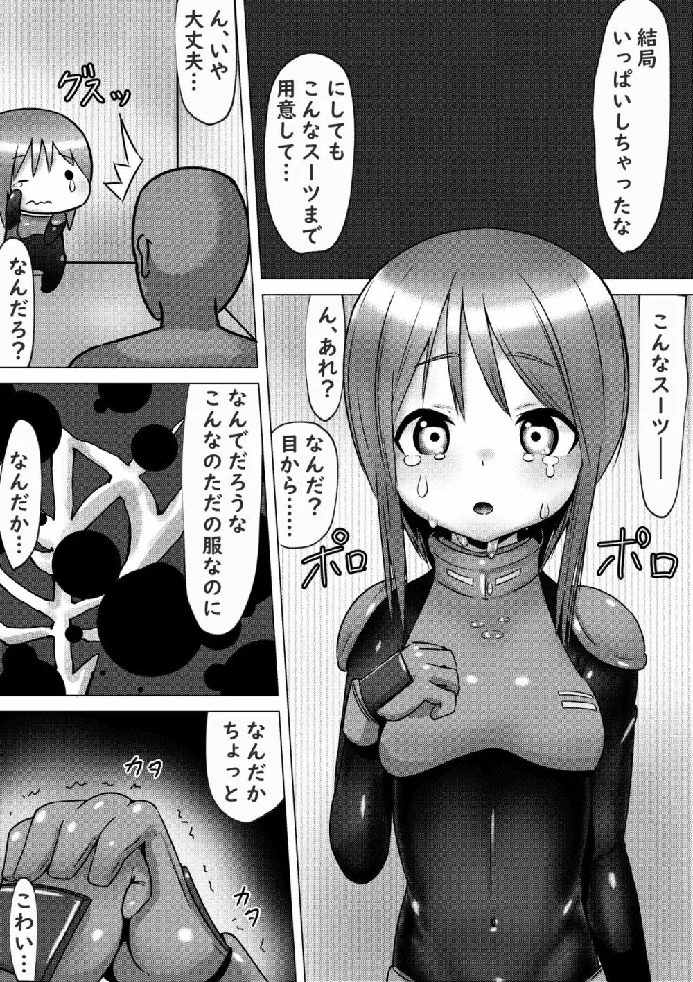 [めろぅ・いえろぉ] プルC(クローン)さんとボディスーツHする話 (機動戦士ガンダムΖΖ) Page.12