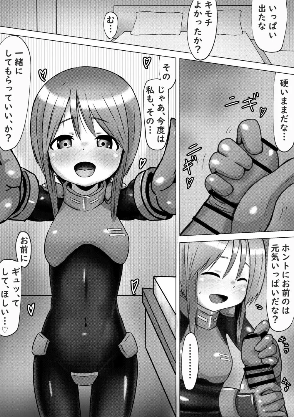 [めろぅ・いえろぉ] プルC(クローン)さんとボディスーツHする話 (機動戦士ガンダムΖΖ) Page.8