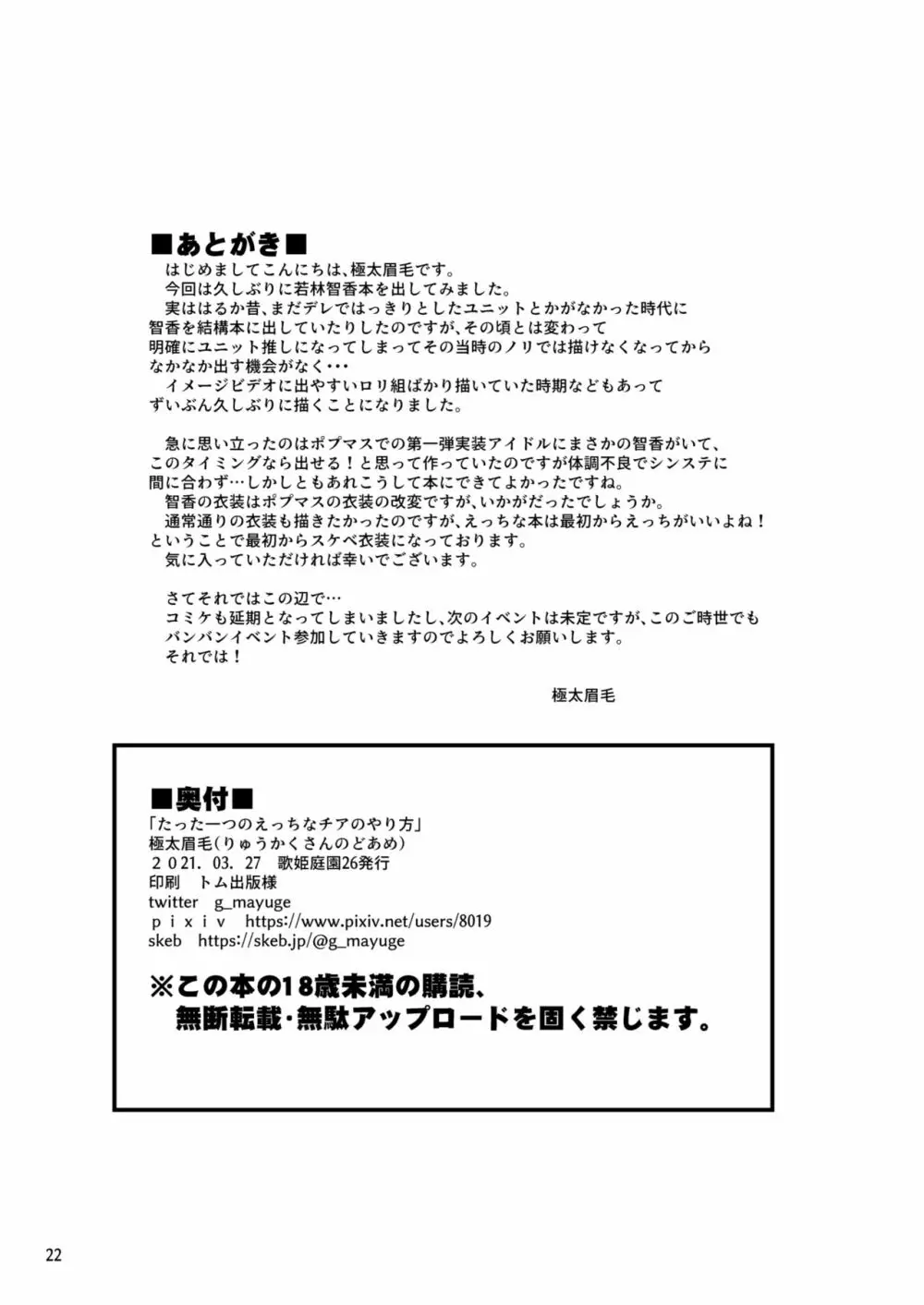 たった一つのえっちなチアのやり方 Page.21