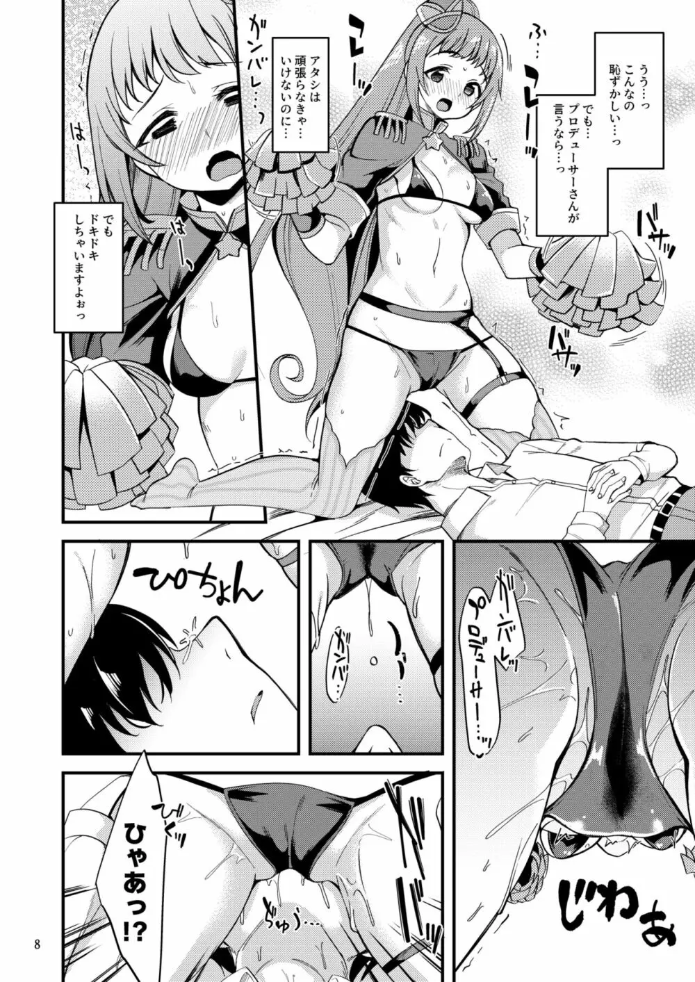 たった一つのえっちなチアのやり方 Page.7