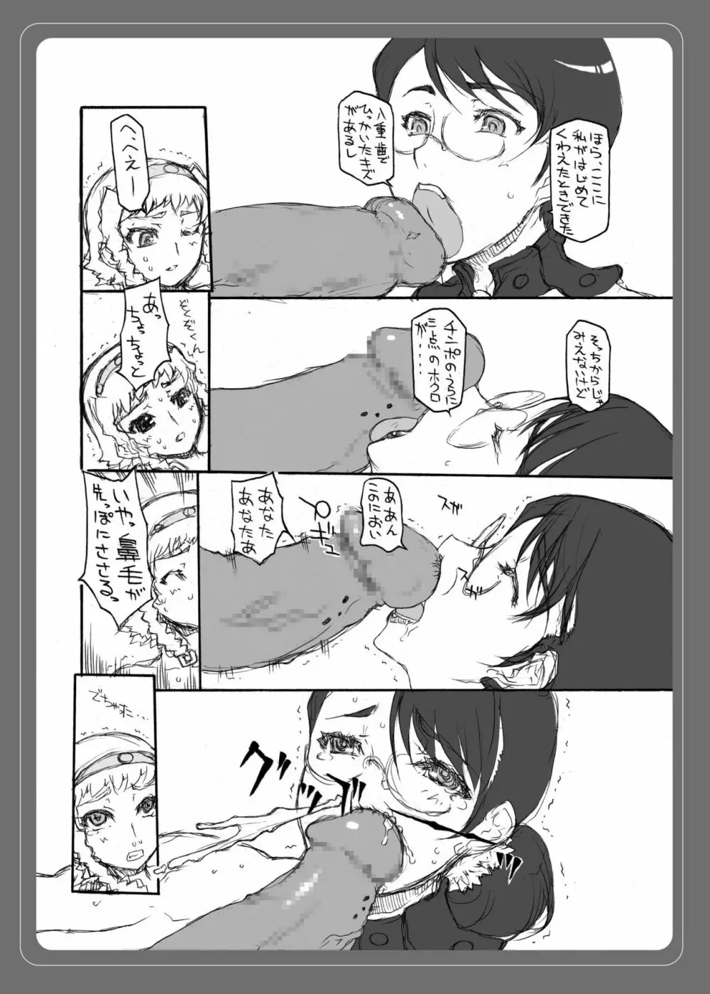 昔描いた「フタナリブレード~レイナ~」カトレア編 Page.10