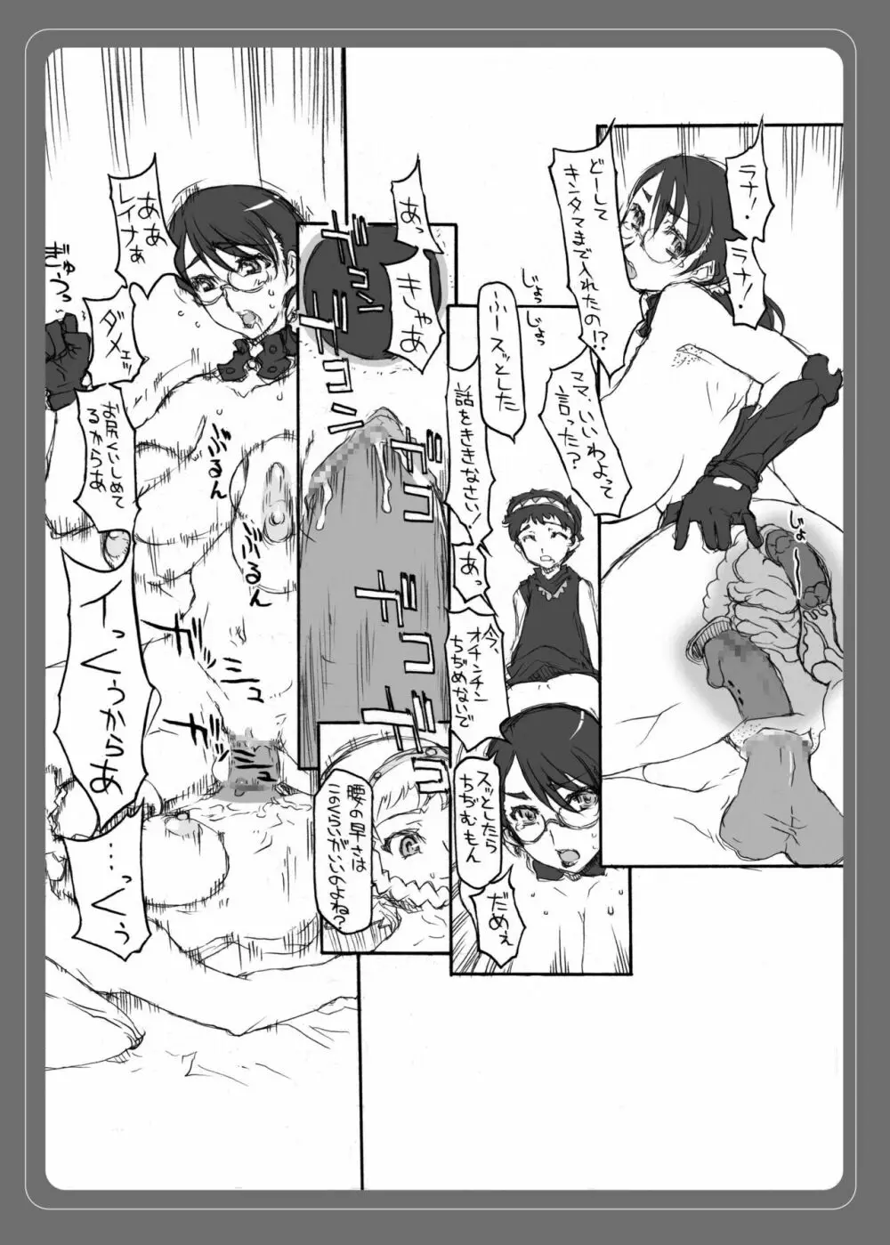 昔描いた「フタナリブレード~レイナ~」カトレア編 Page.21