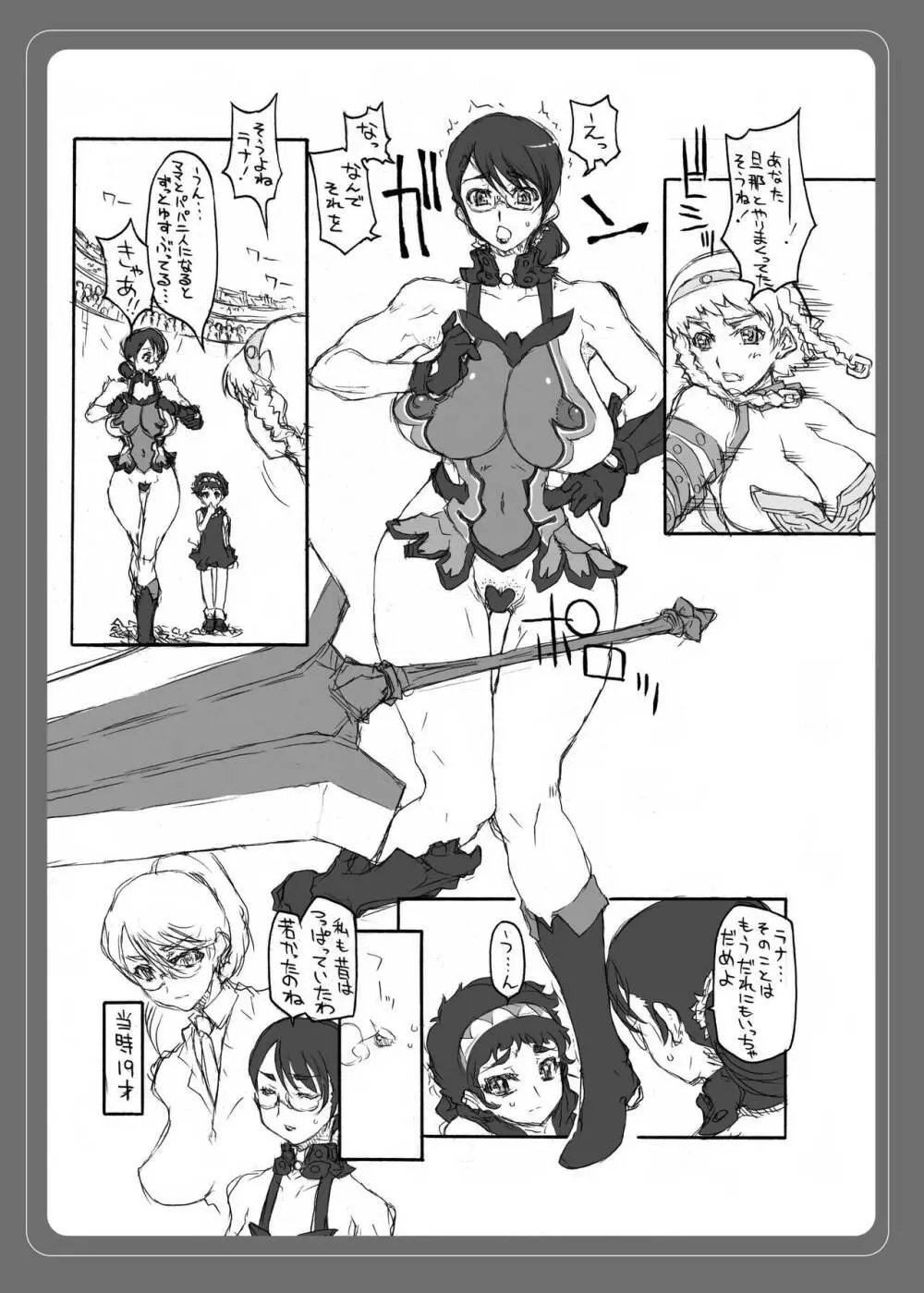 昔描いた「フタナリブレード~レイナ~」カトレア編 Page.3