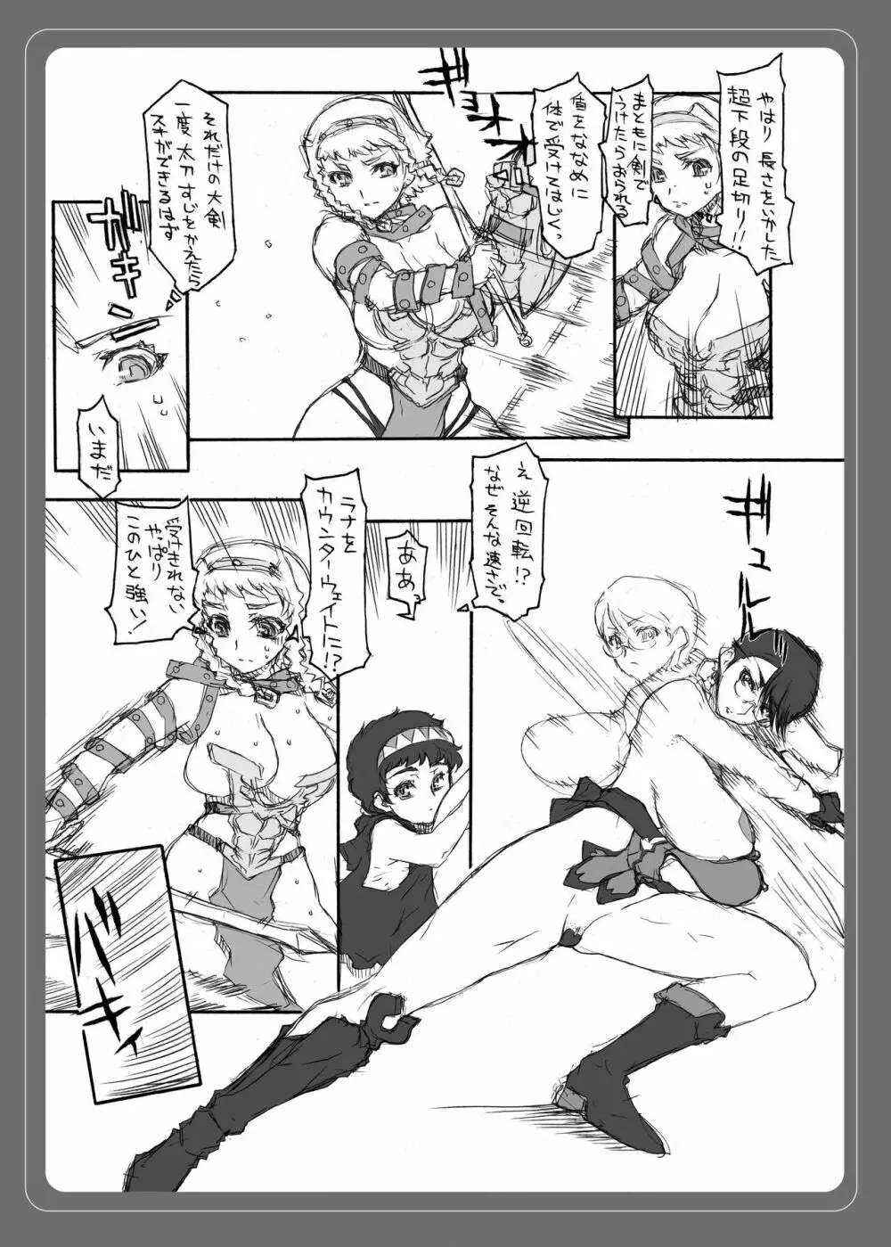 昔描いた「フタナリブレード~レイナ~」カトレア編 Page.6
