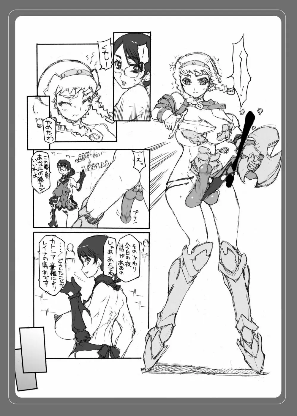 昔描いた「フタナリブレード~レイナ~」カトレア編 Page.7
