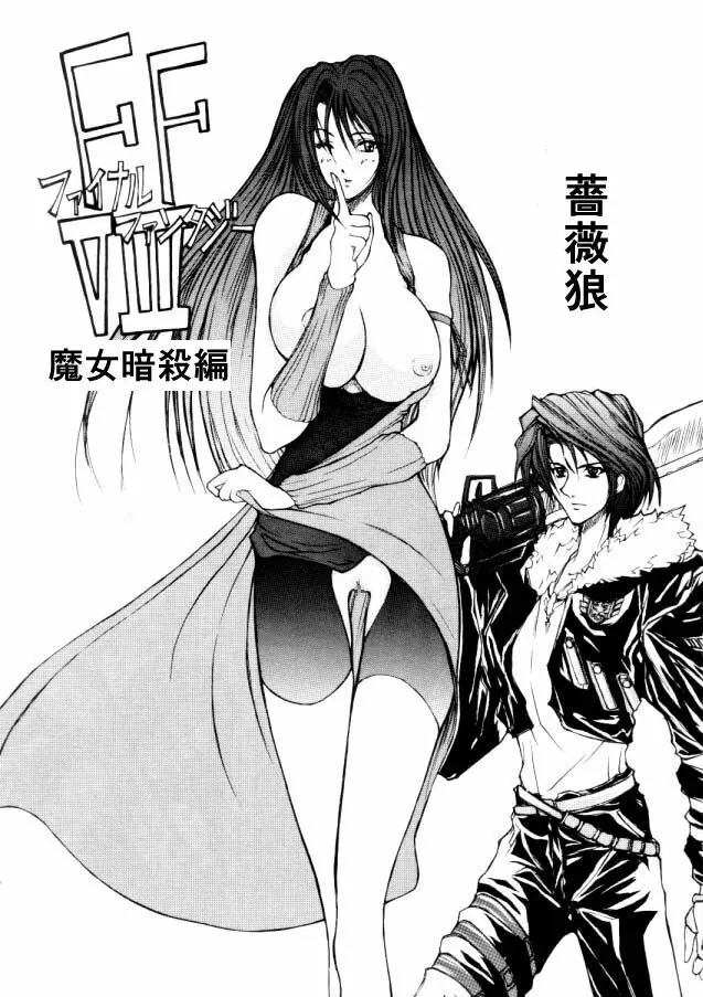 ＦＦ８リマスター記念２０年前のマンガ Page.1