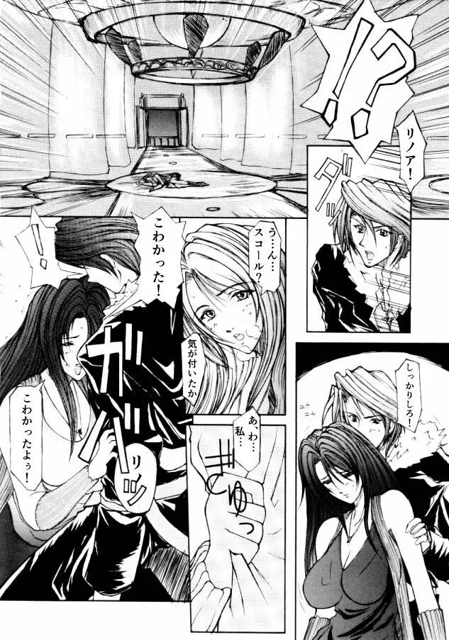 ＦＦ８リマスター記念２０年前のマンガ Page.2