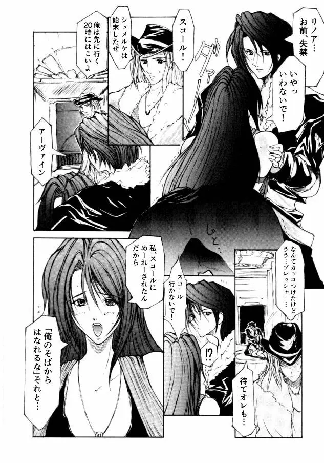 ＦＦ８リマスター記念２０年前のマンガ Page.3