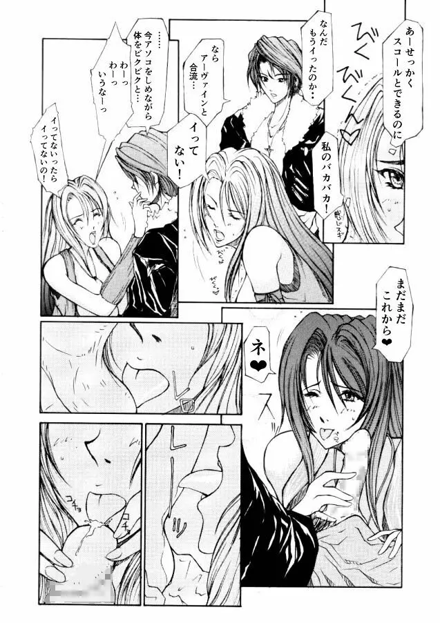 ＦＦ８リマスター記念２０年前のマンガ Page.6