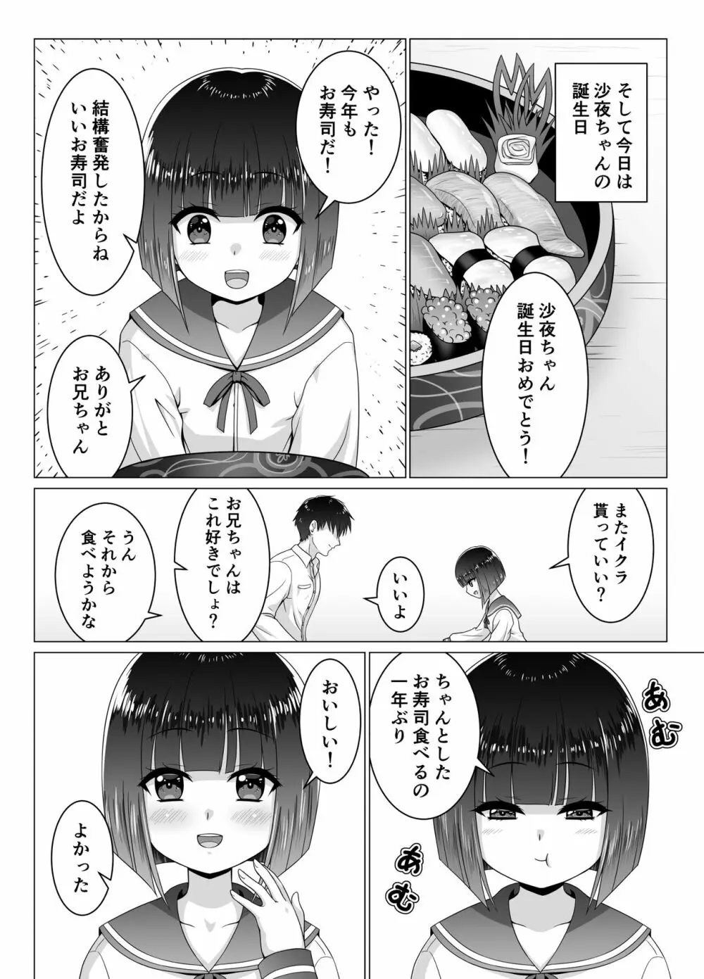 お隣の沙夜ちゃん Page.11