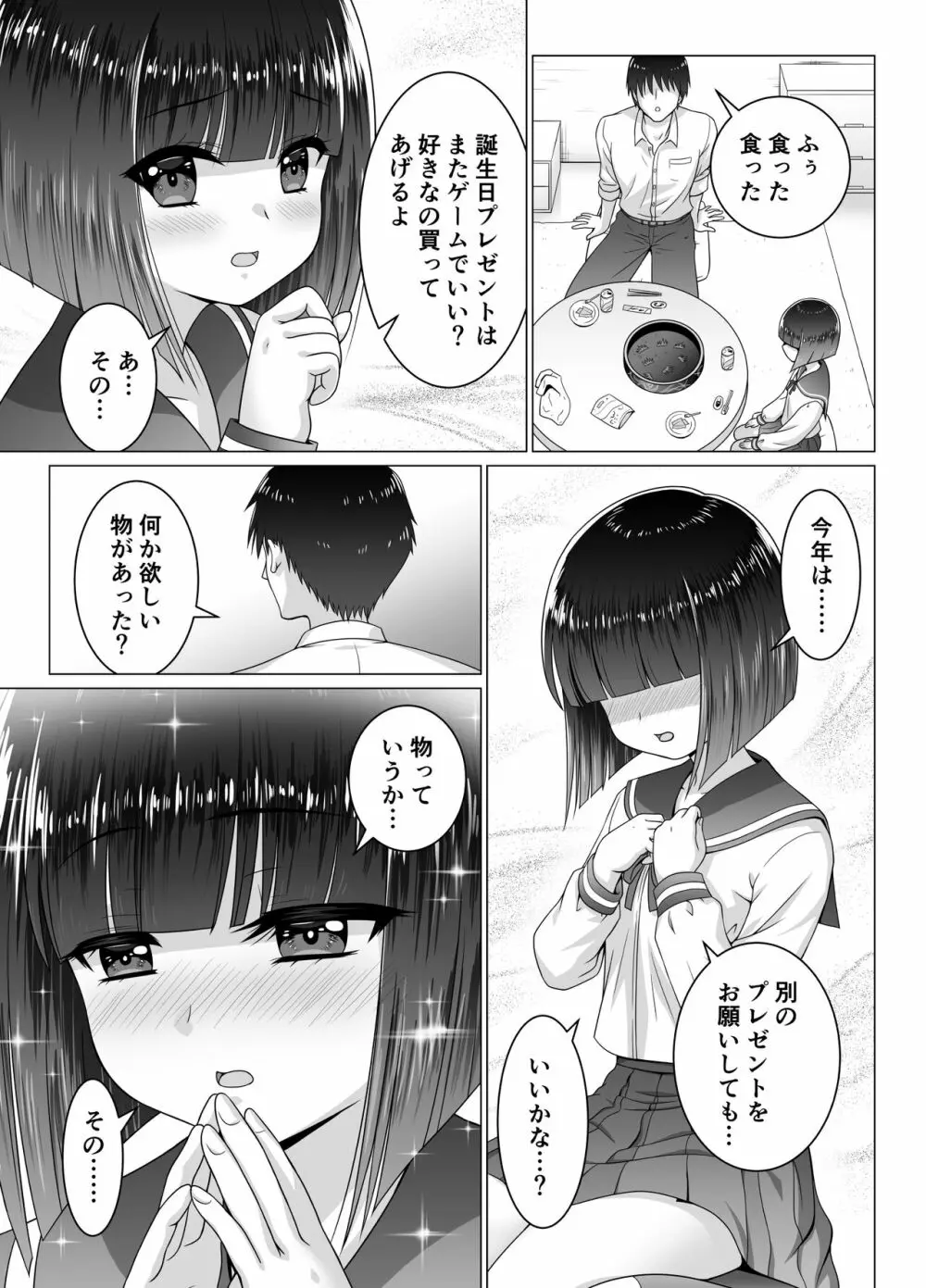 お隣の沙夜ちゃん Page.12