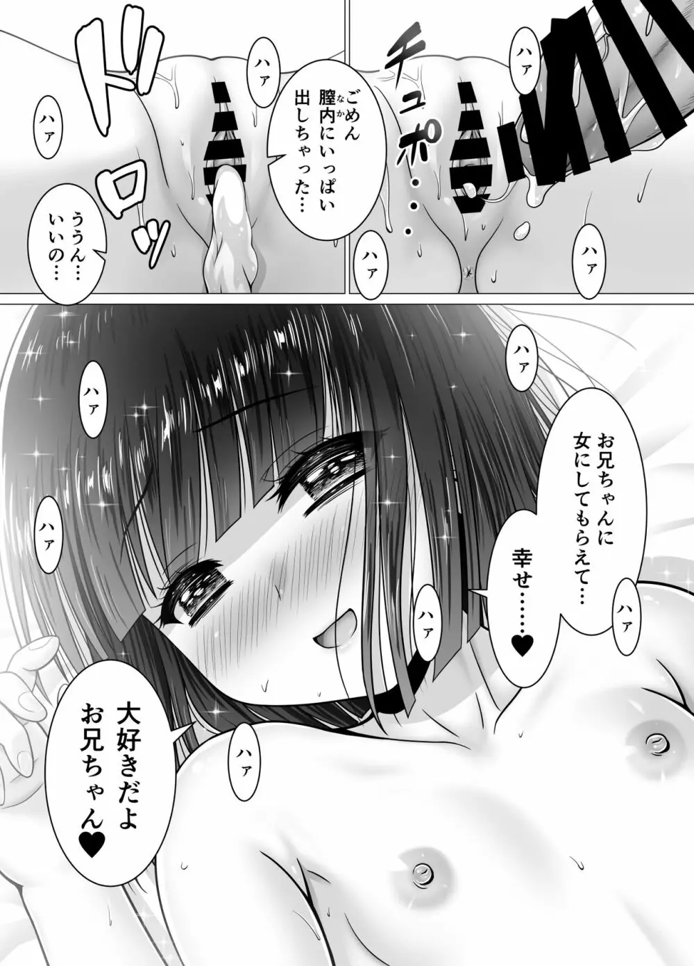 お隣の沙夜ちゃん Page.25