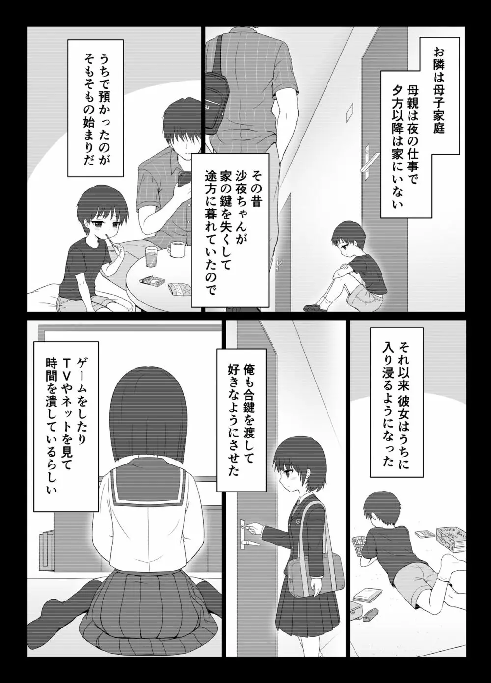 お隣の沙夜ちゃん Page.5