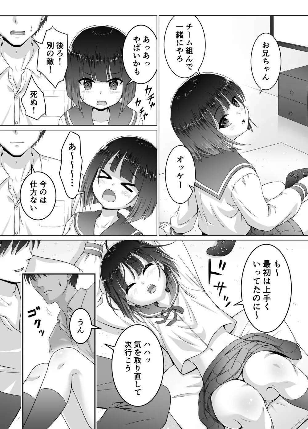 お隣の沙夜ちゃん Page.6