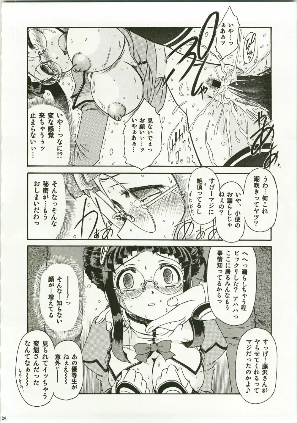 やよえろ Page.24