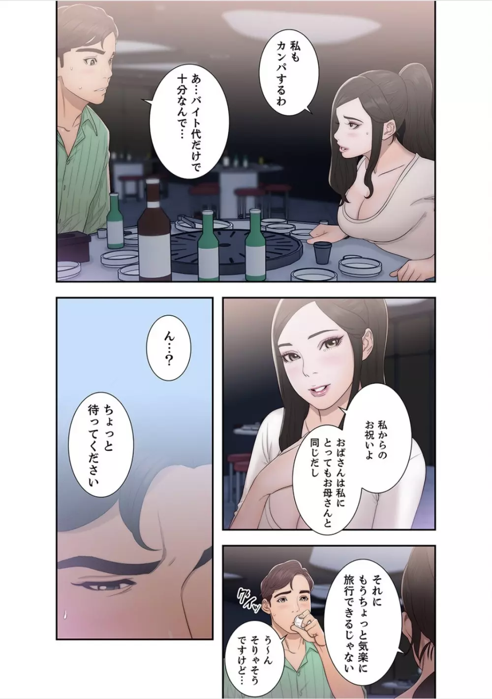 偽りの青春 6巻 Page.10