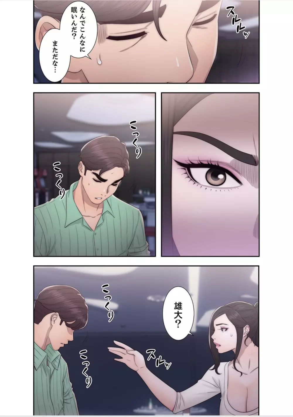 偽りの青春 6巻 Page.11