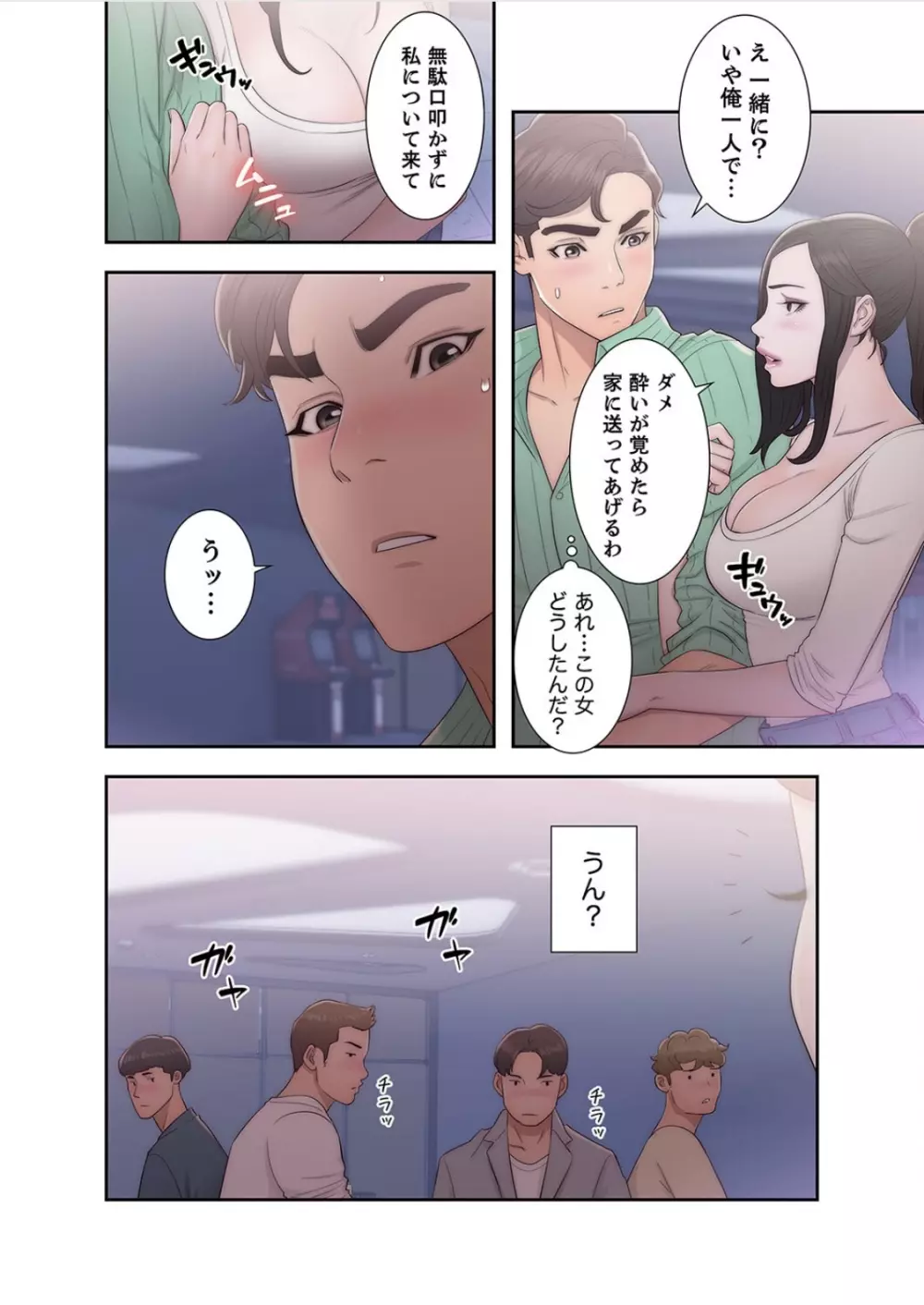 偽りの青春 6巻 Page.14