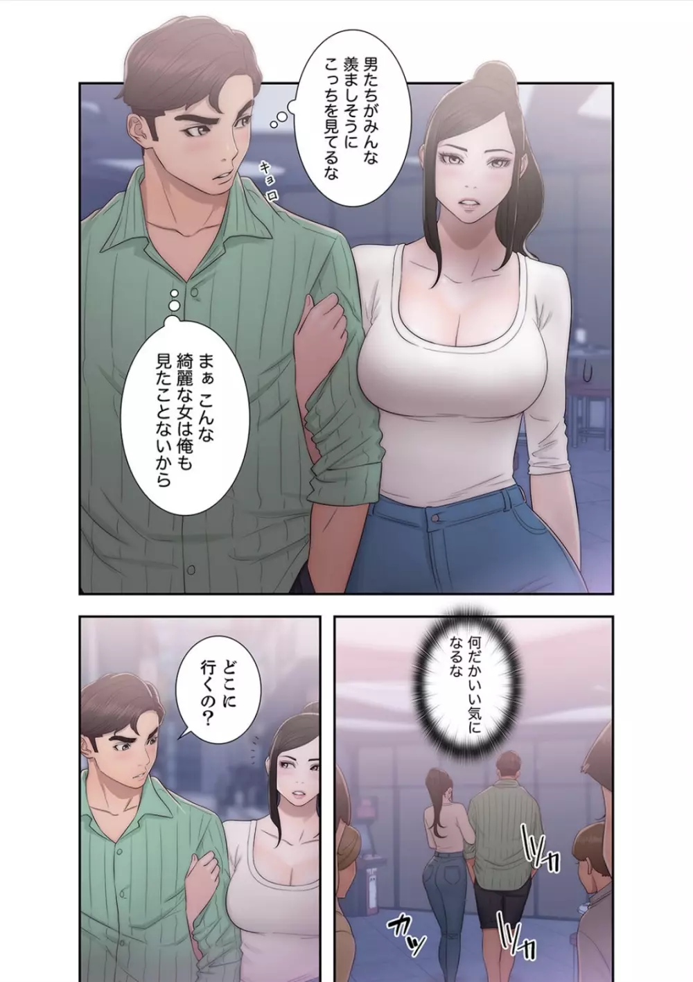 偽りの青春 6巻 Page.15