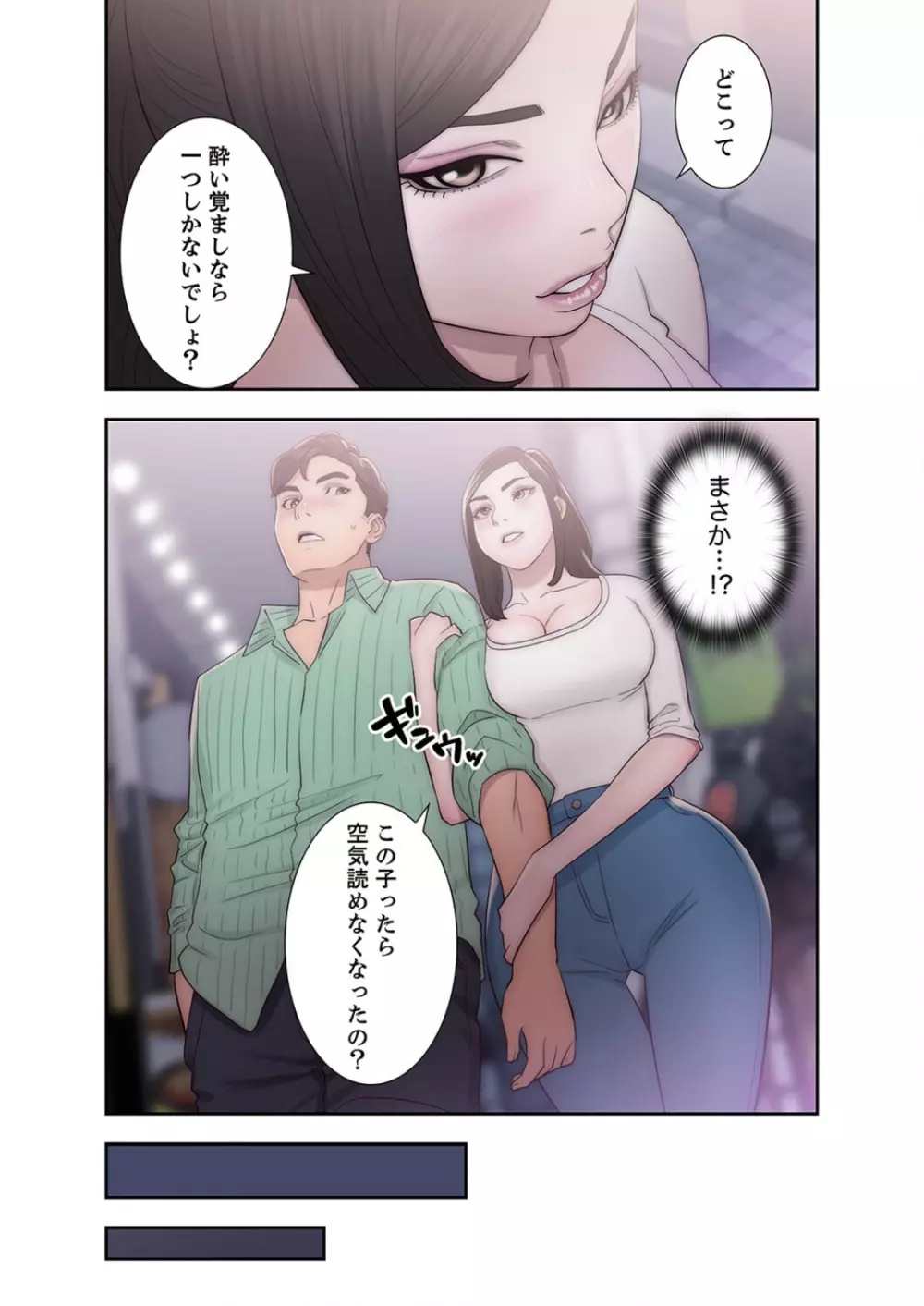 偽りの青春 6巻 Page.16