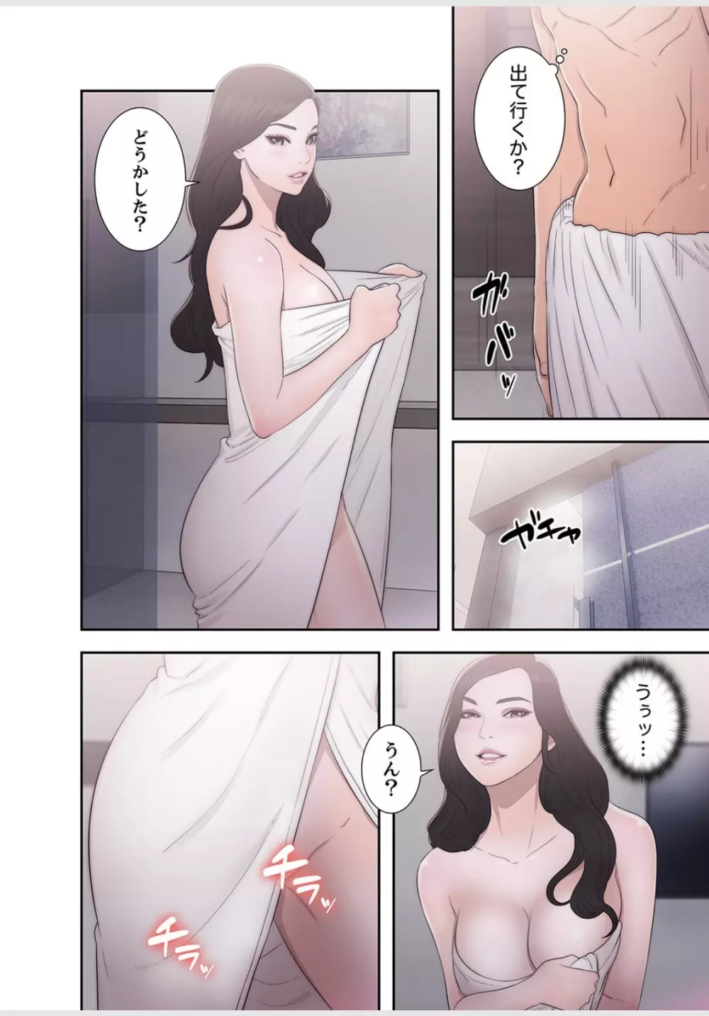 偽りの青春 6巻 Page.18