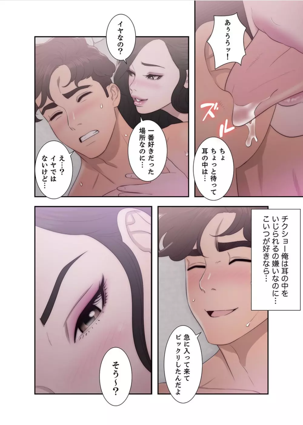 偽りの青春 6巻 Page.22