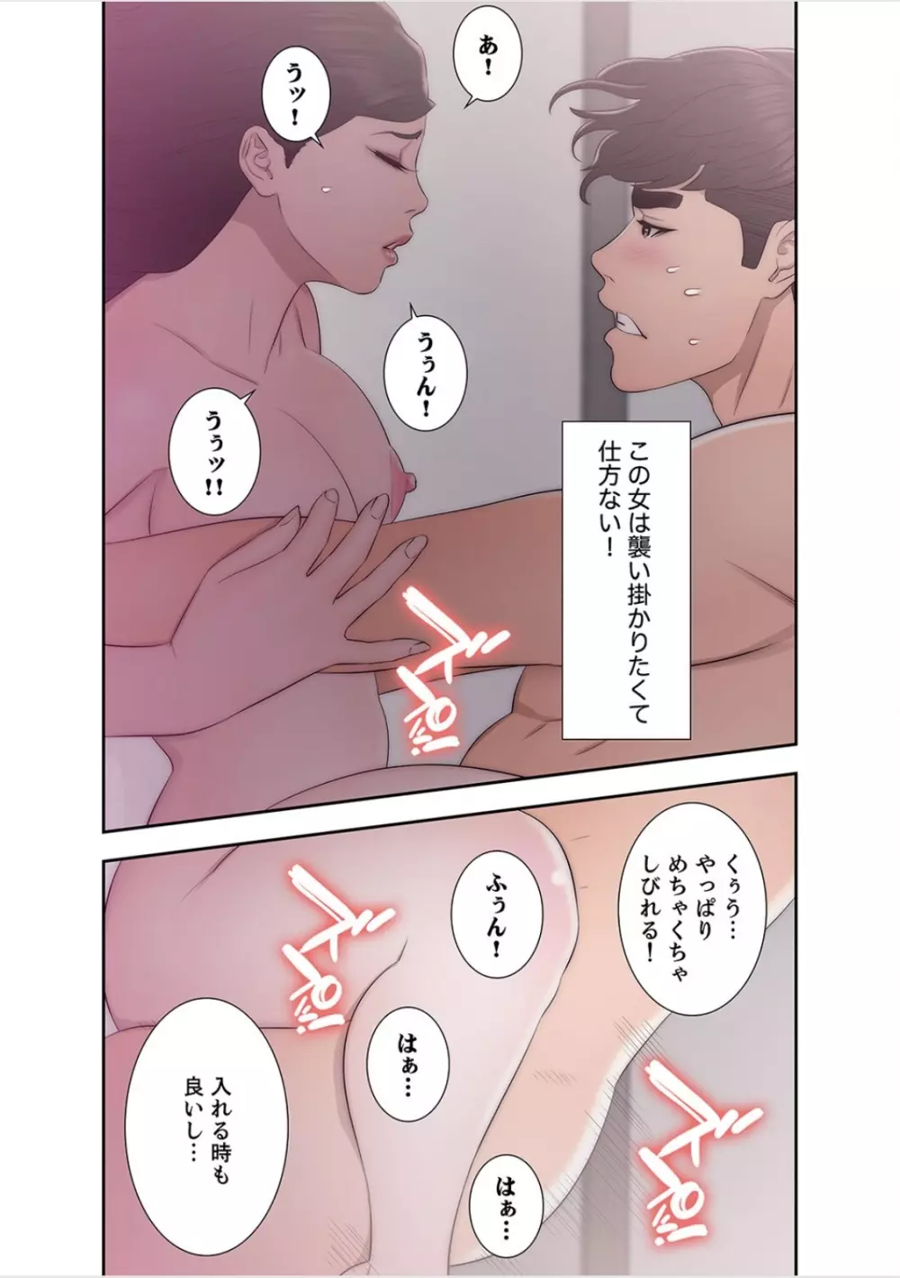 偽りの青春 6巻 Page.31