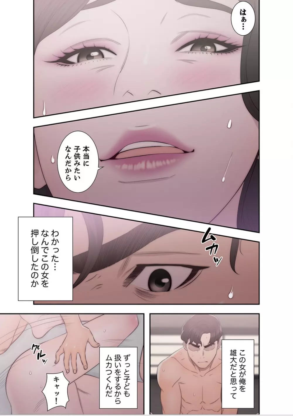 偽りの青春 6巻 Page.33