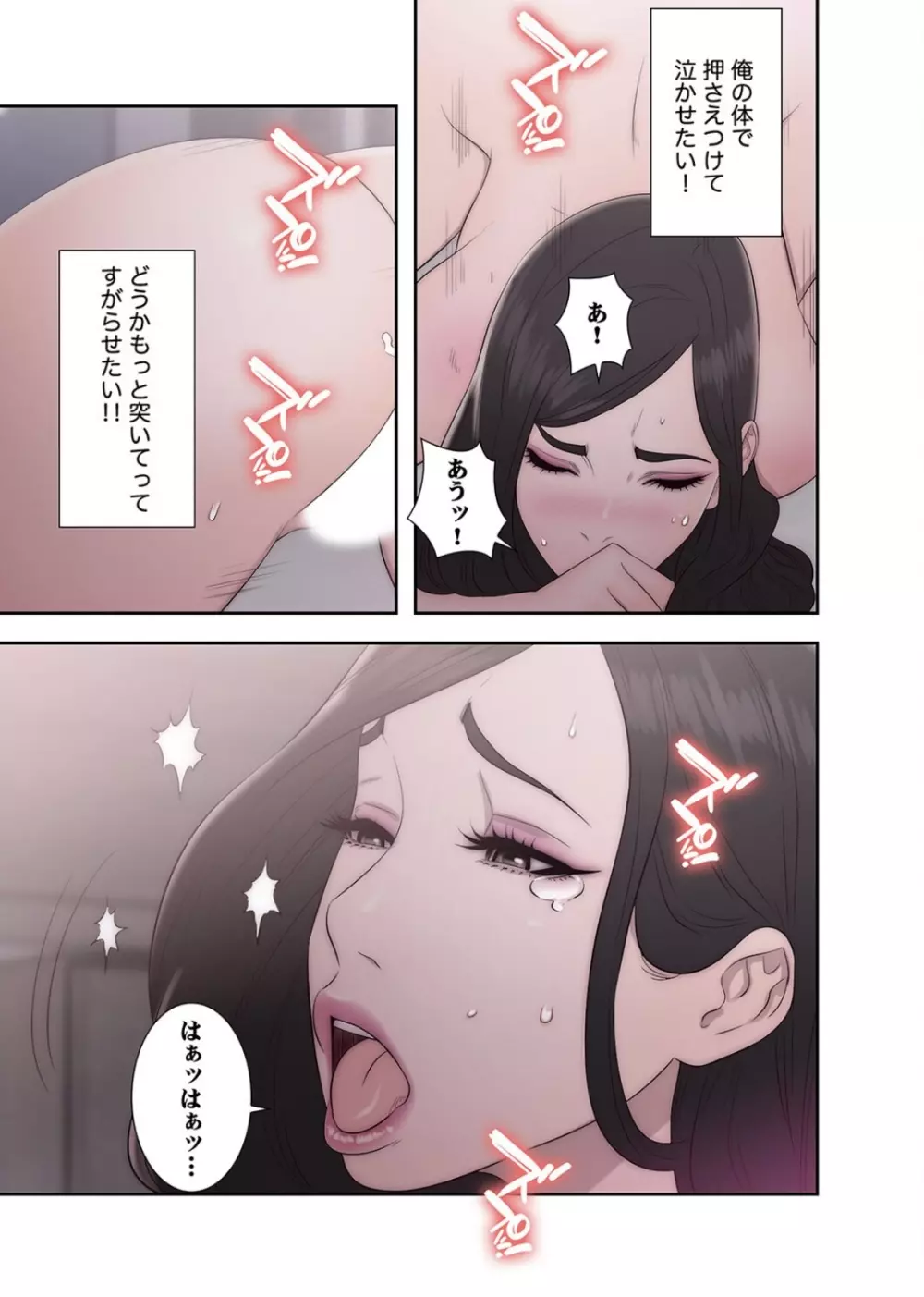 偽りの青春 6巻 Page.35