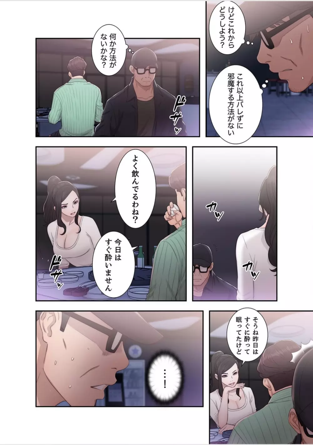 偽りの青春 6巻 Page.4