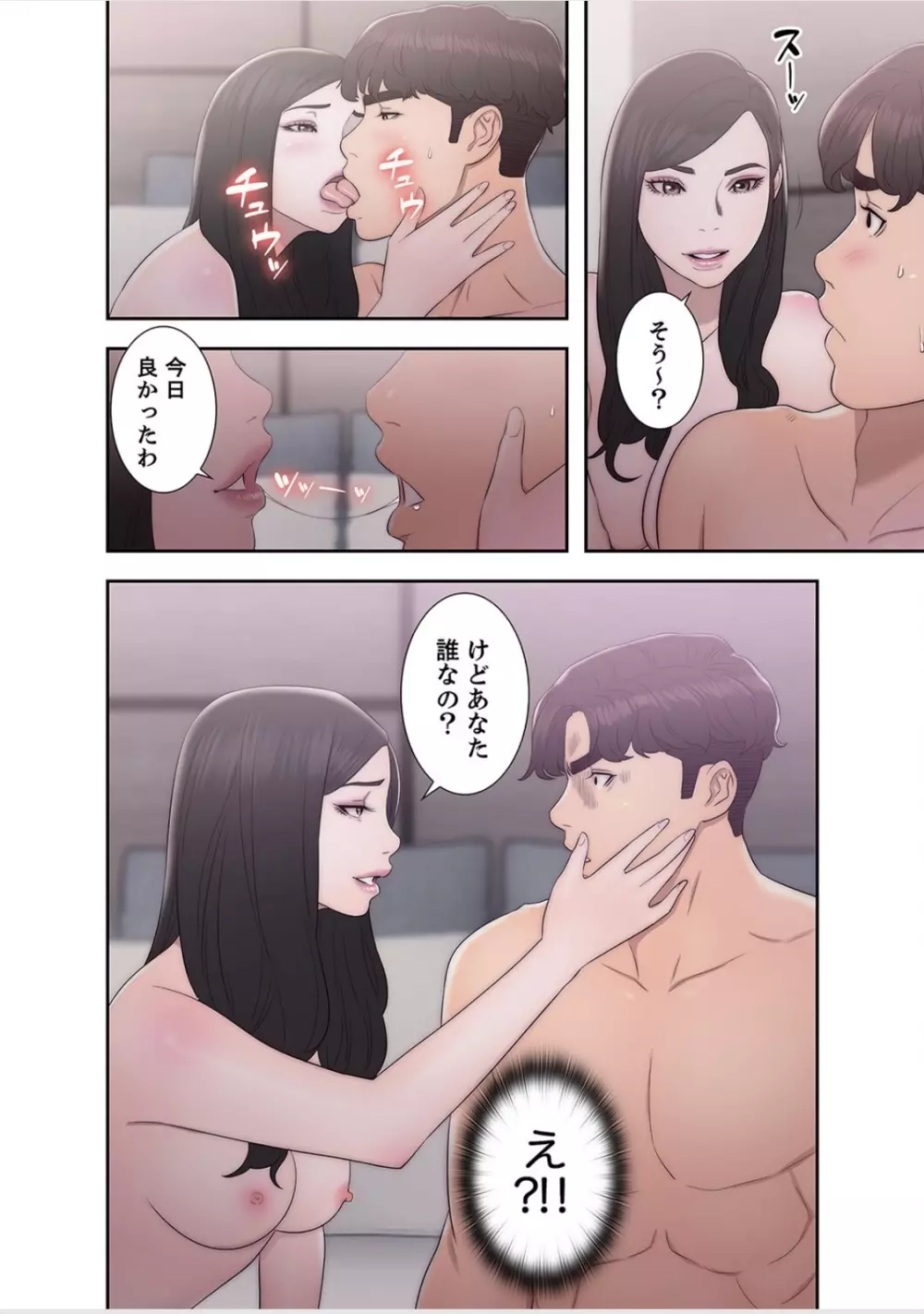 偽りの青春 6巻 Page.40