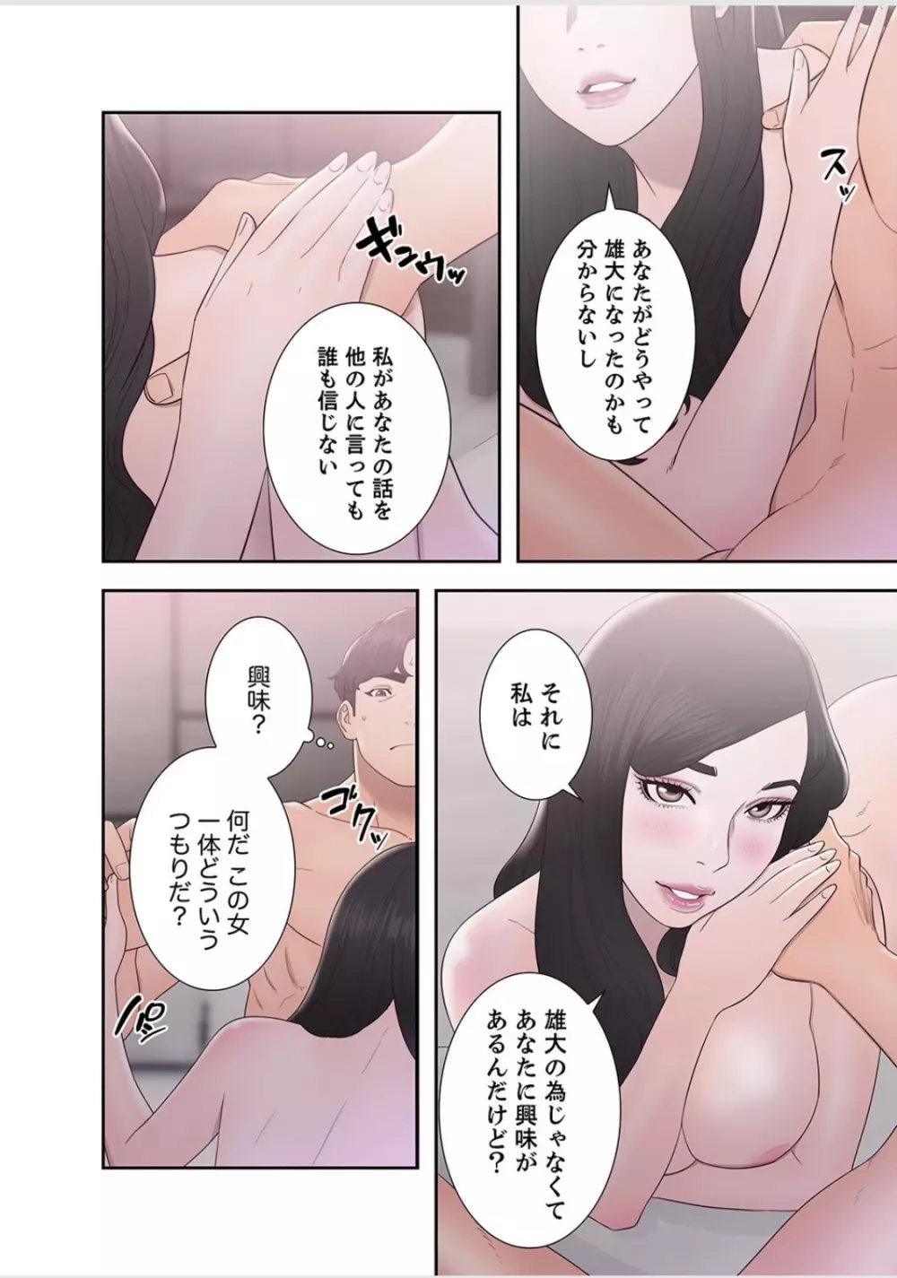 偽りの青春 6巻 Page.48